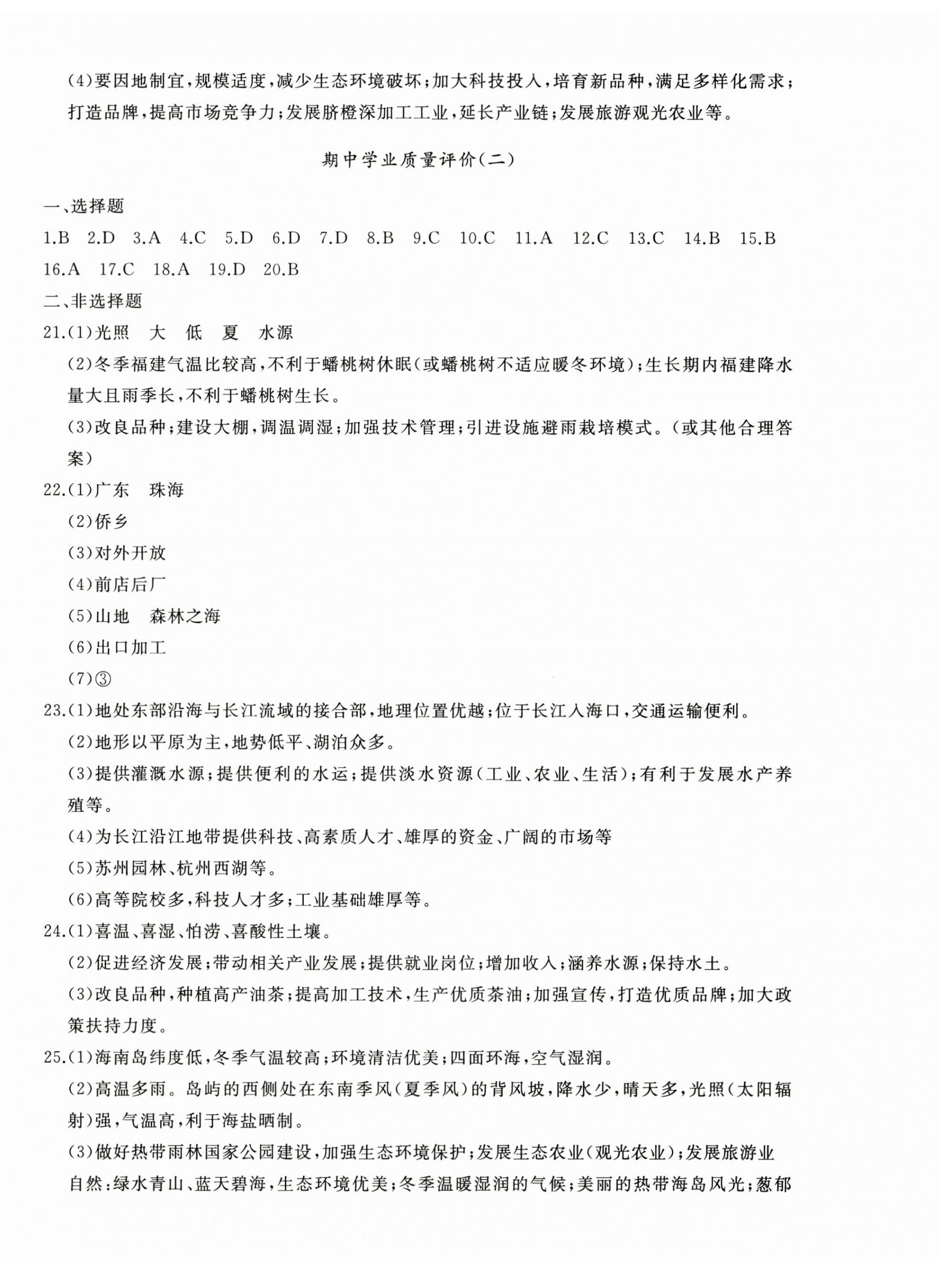 2025年精練課堂分層作業八年級地理下冊商務星球版 第4頁