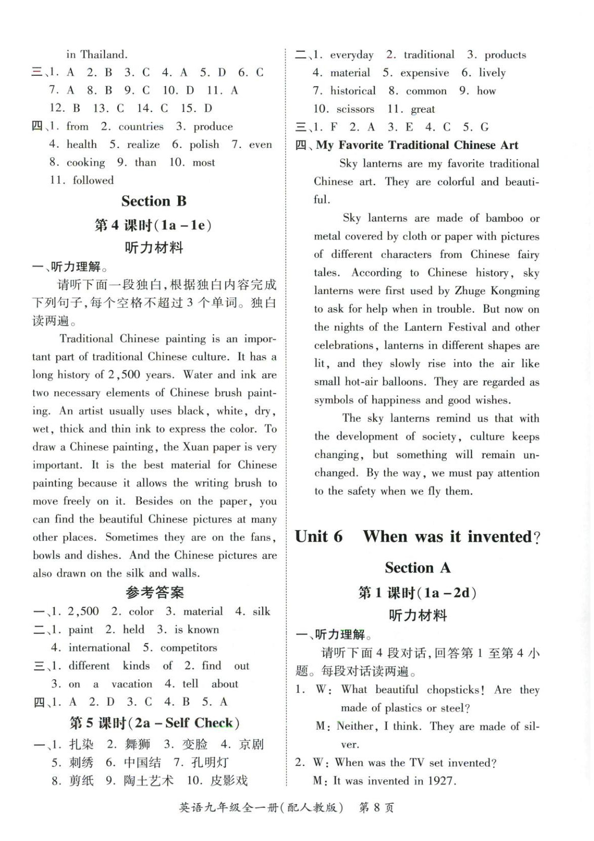 2025年新教材新评估九年级英语全一册人教版&nbsp;第8页