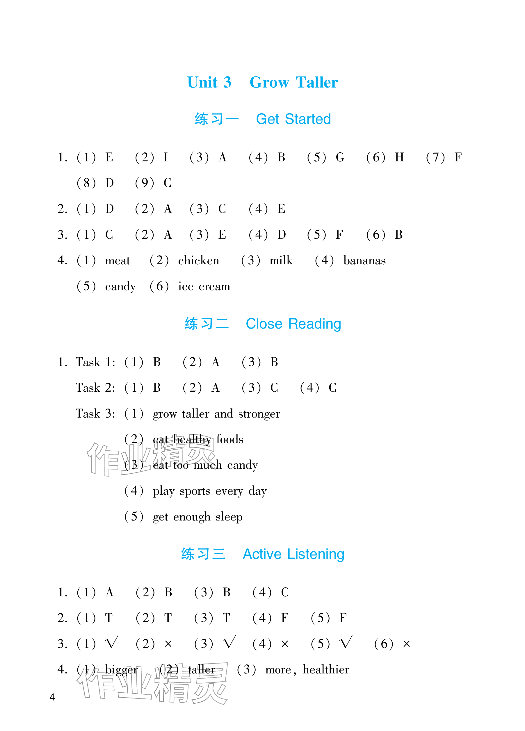 2026年阳光学业评价四年级英语下册教科版&nbsp;参考答案第4页