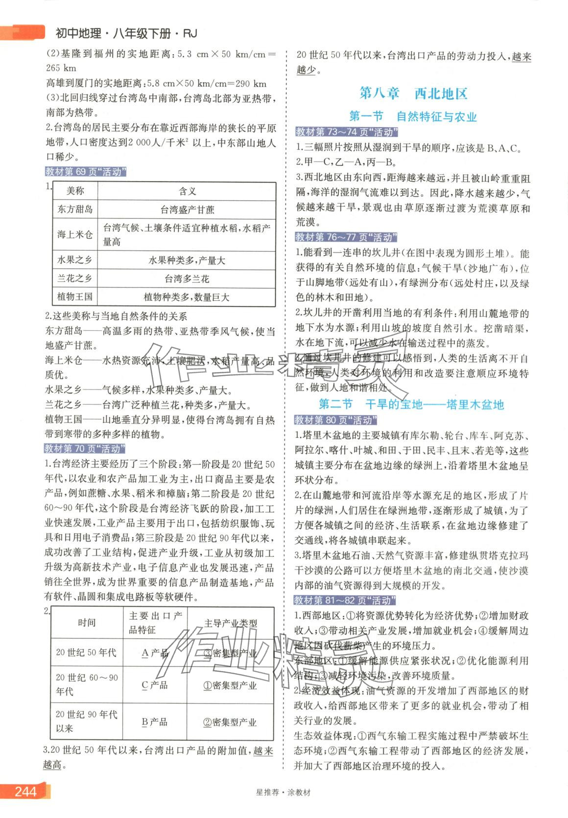 2025年星推薦涂教材八年級地理下冊人教版 第4頁