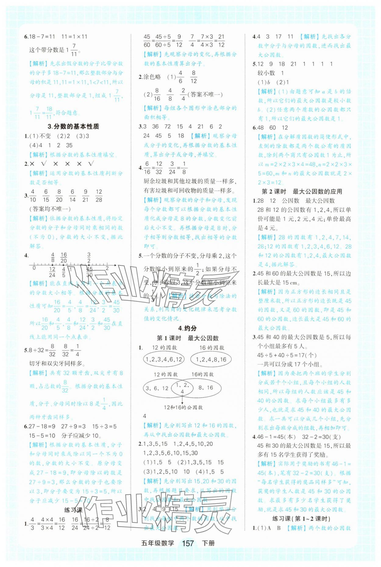 2025年黃岡狀元成才路狀元作業(yè)本五年級(jí)數(shù)學(xué)下冊(cè)人教版廣東專版 參考答案第11頁