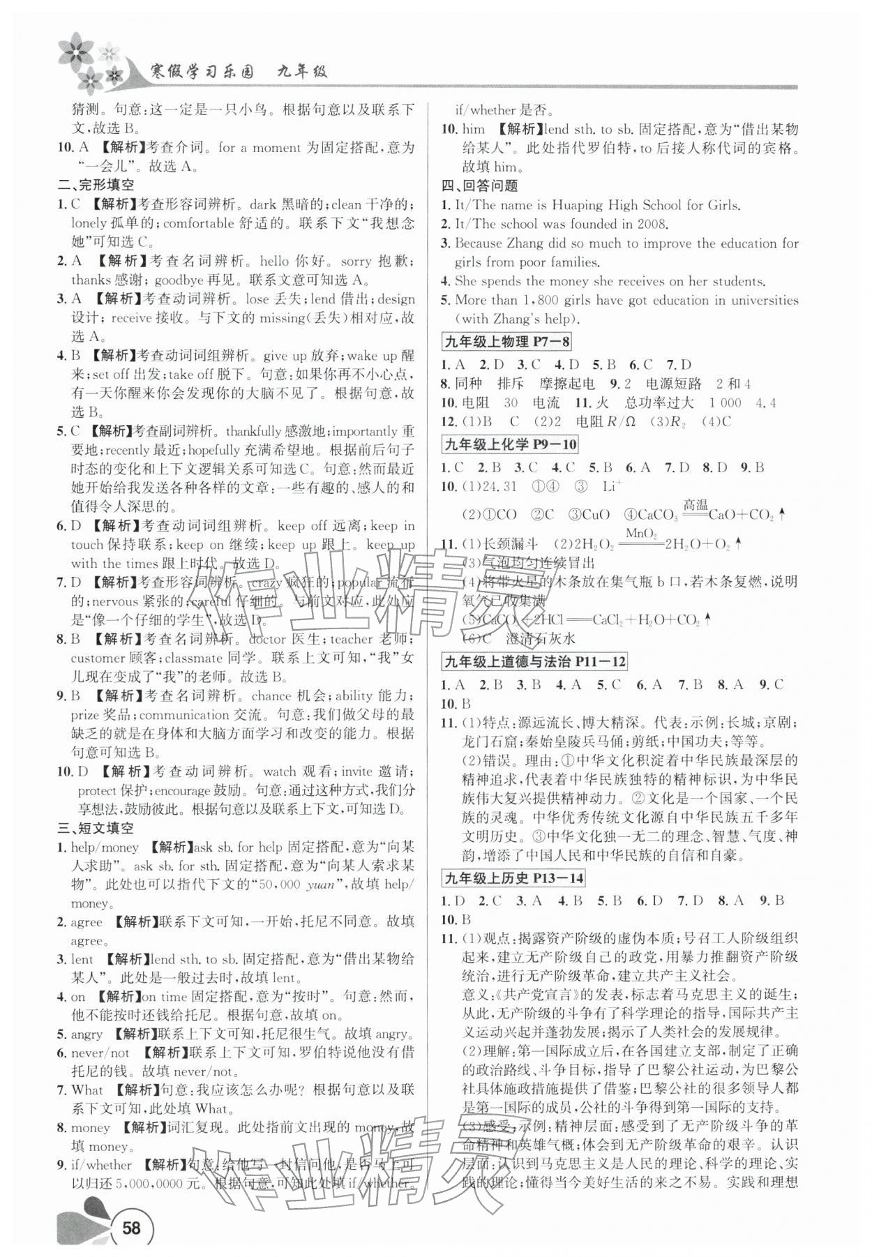 2026年寒假學(xué)習(xí)樂園南方出版社九年級&nbsp;第2頁