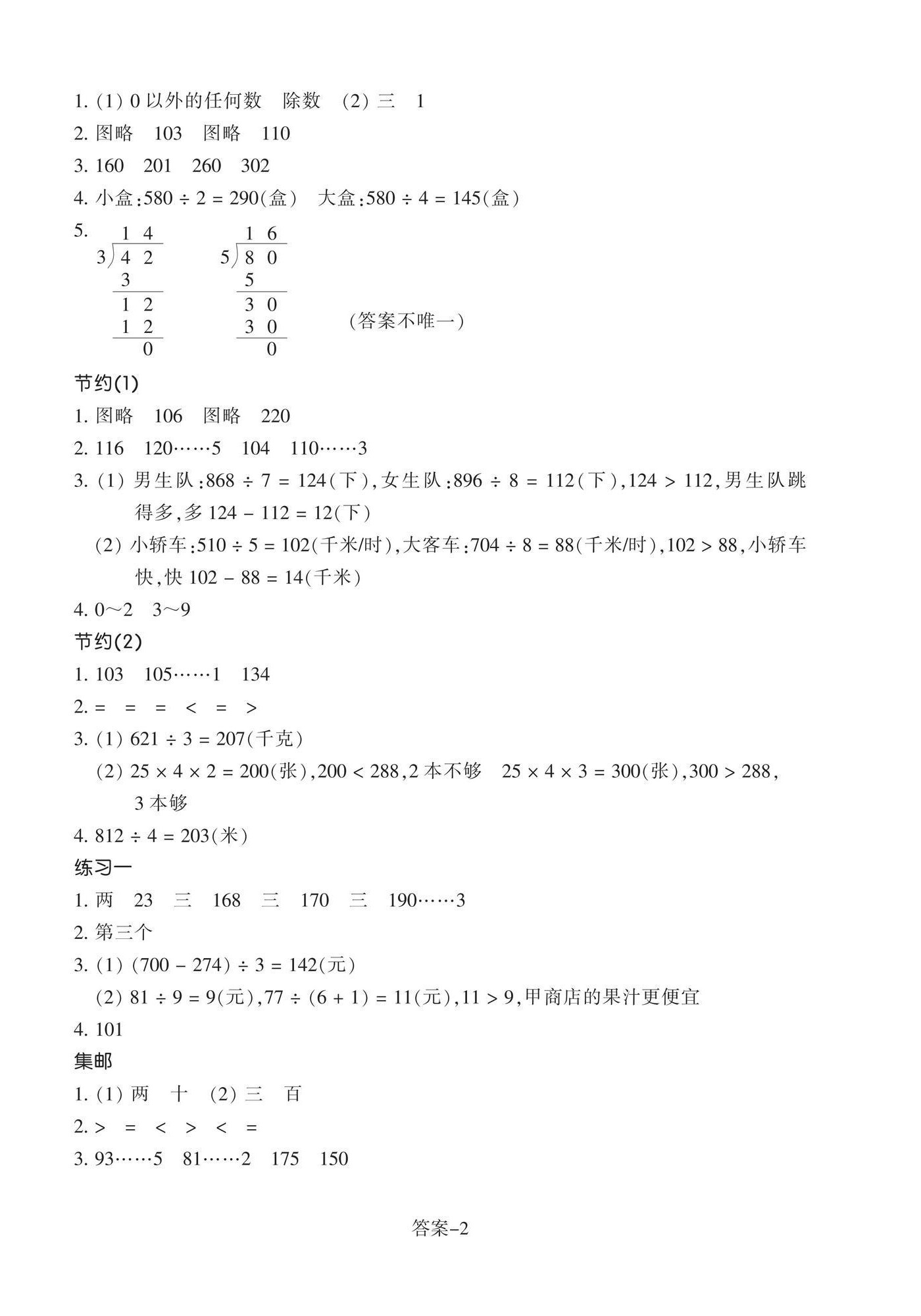 2025年學評手冊三年級數學下冊北師大版 第2頁