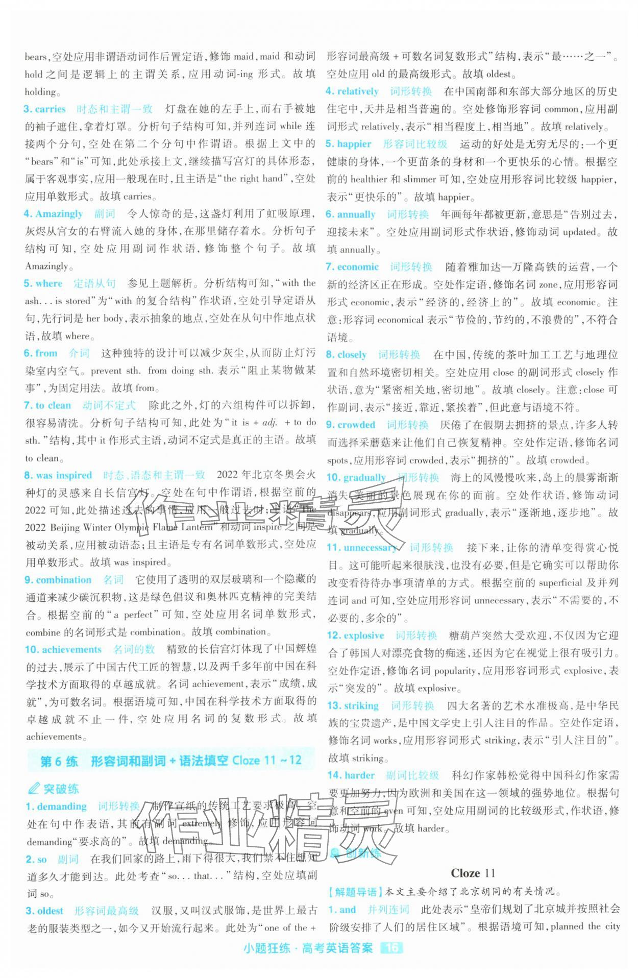 2025年金考卷高考命題新動向小題狂練高中英語 參考答案第16頁