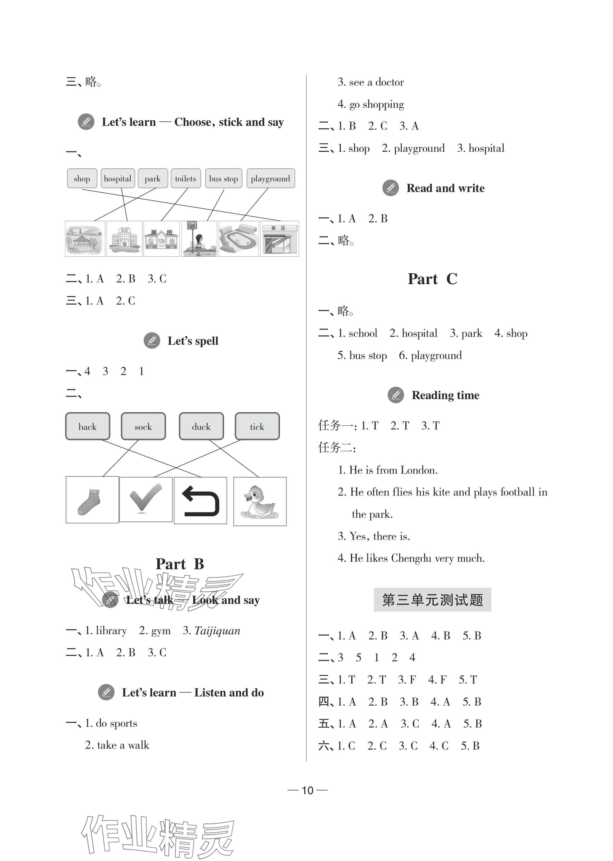 2025年精练课堂分层作业青岛出版社四年级英语上册人教版&nbsp;参考答案第4页