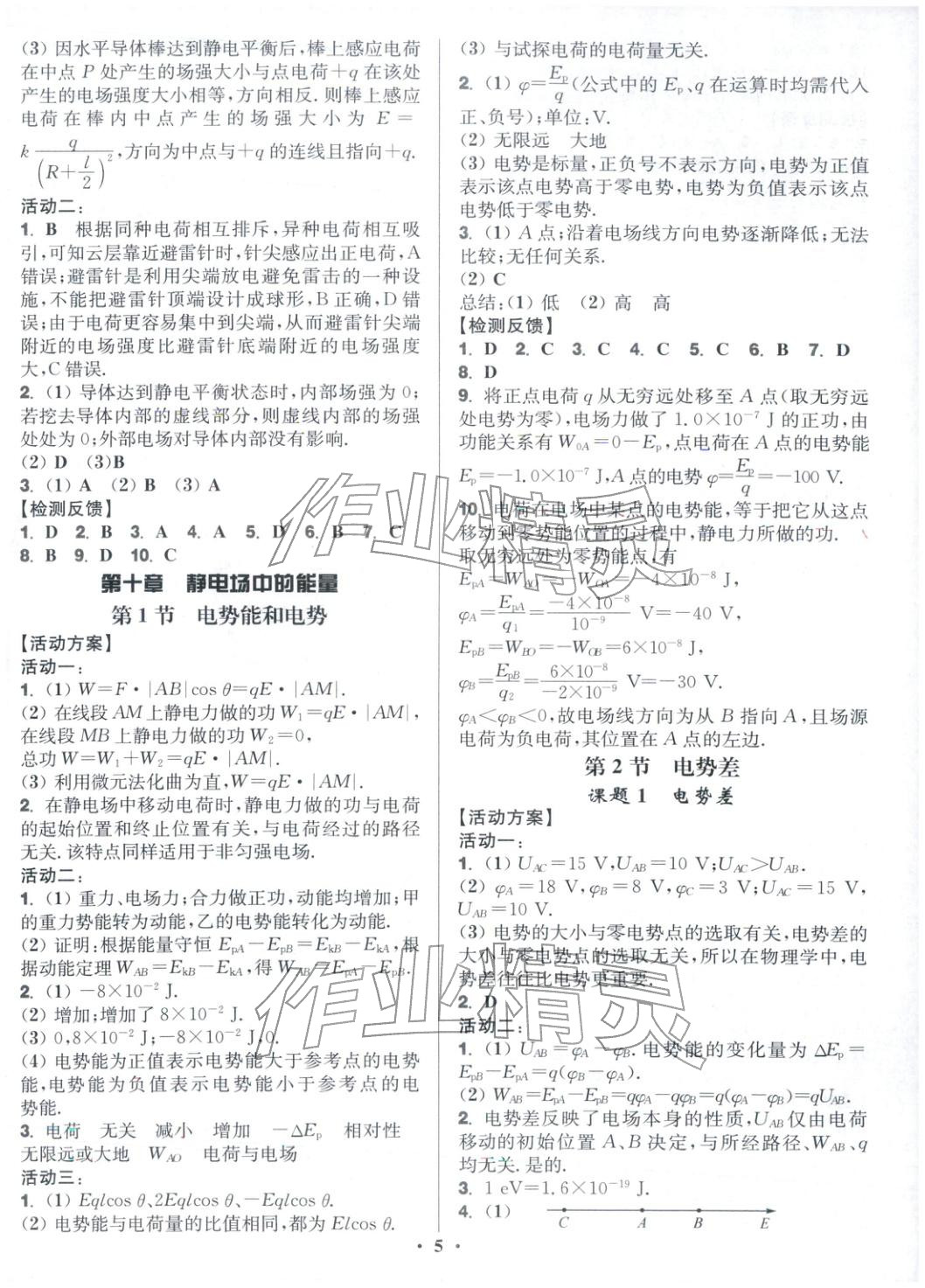 2025年活動單導學課程高中物理必修第三冊人教版&nbsp;第5頁