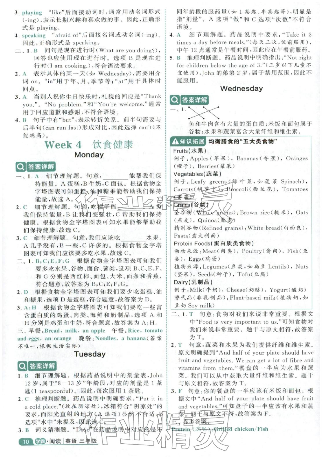 2025年经纶学霸阅读英语100篇三年级英语&nbsp;第10页