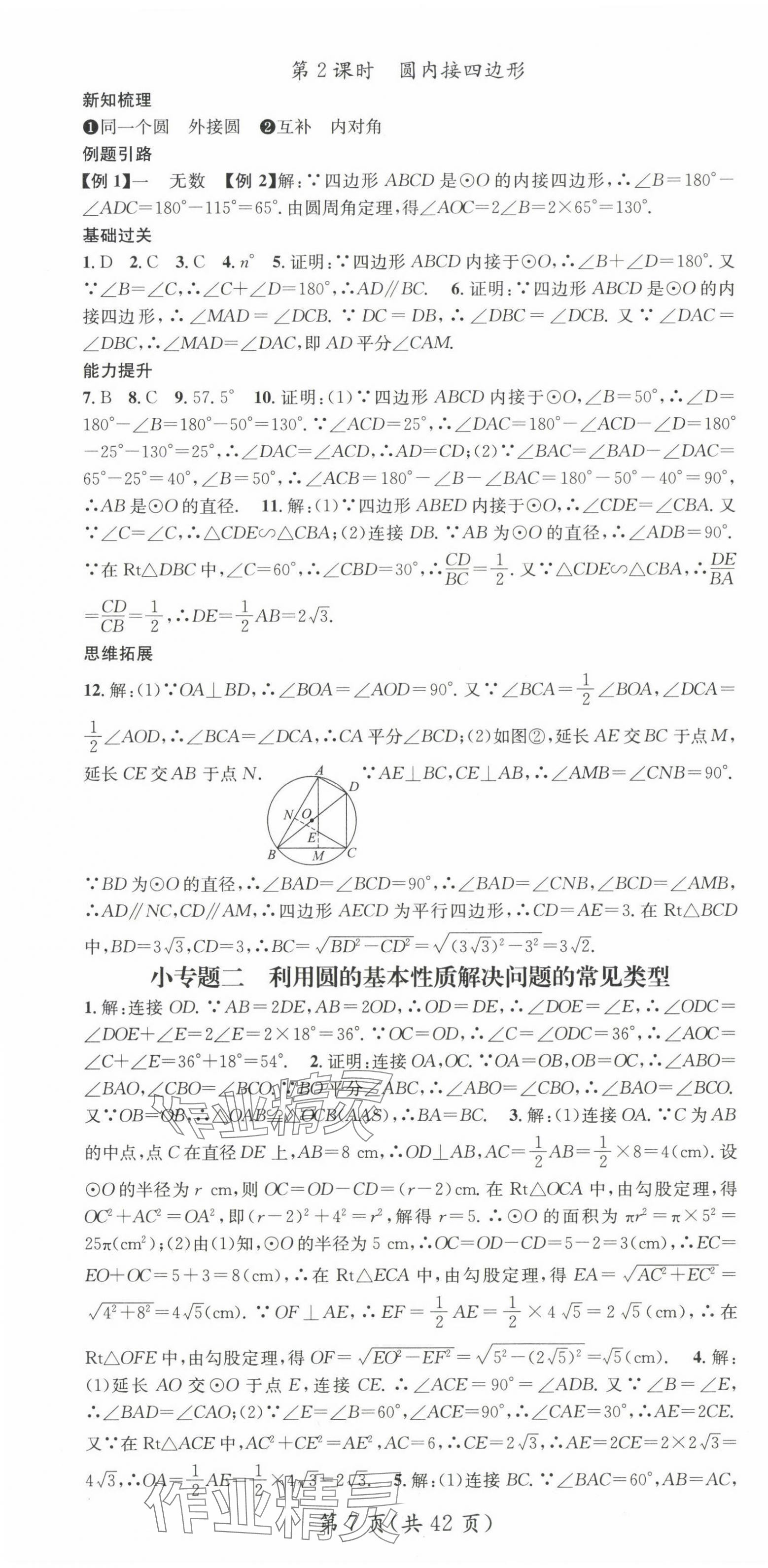 2025年名師測控九年級數(shù)學(xué)下冊滬科版 第7頁