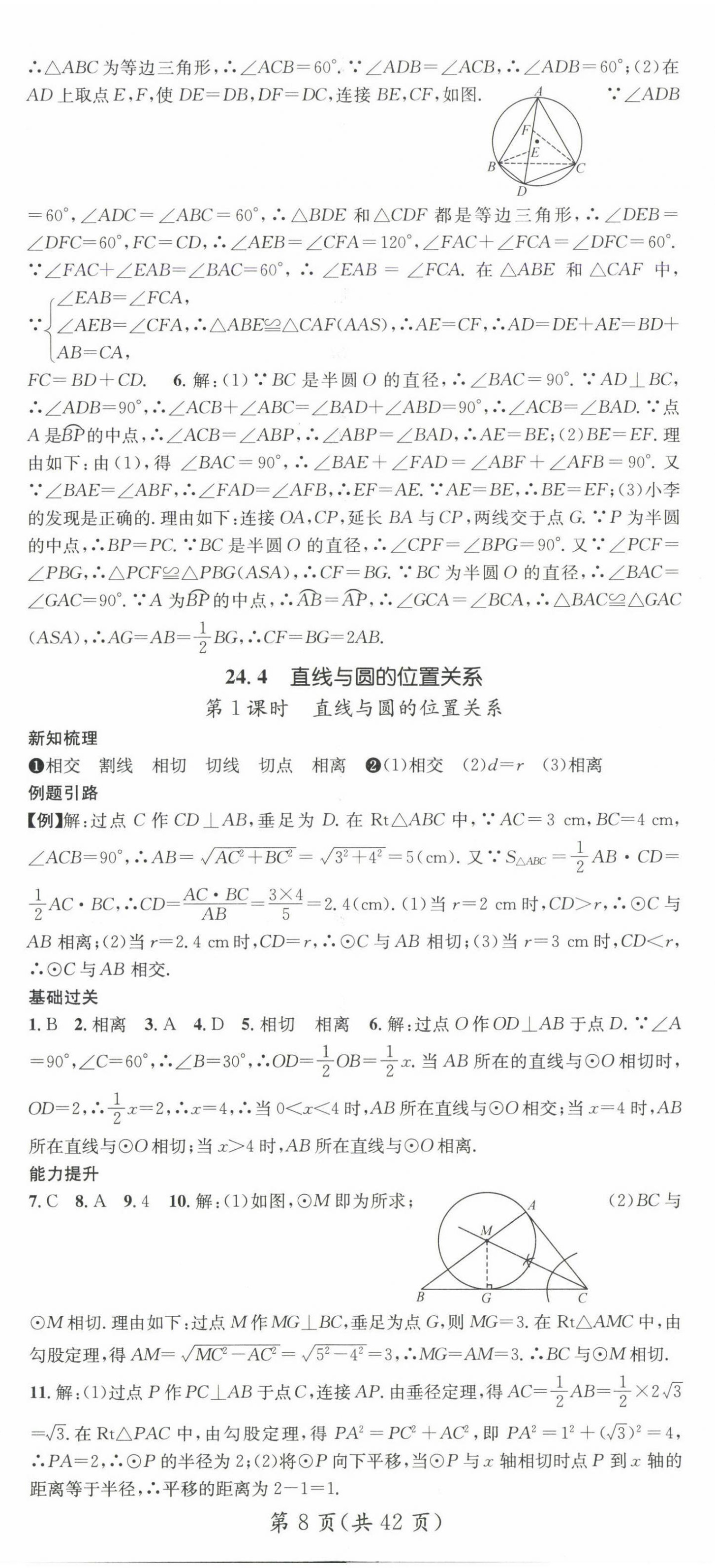 2025年名師測控九年級數(shù)學(xué)下冊滬科版 第8頁