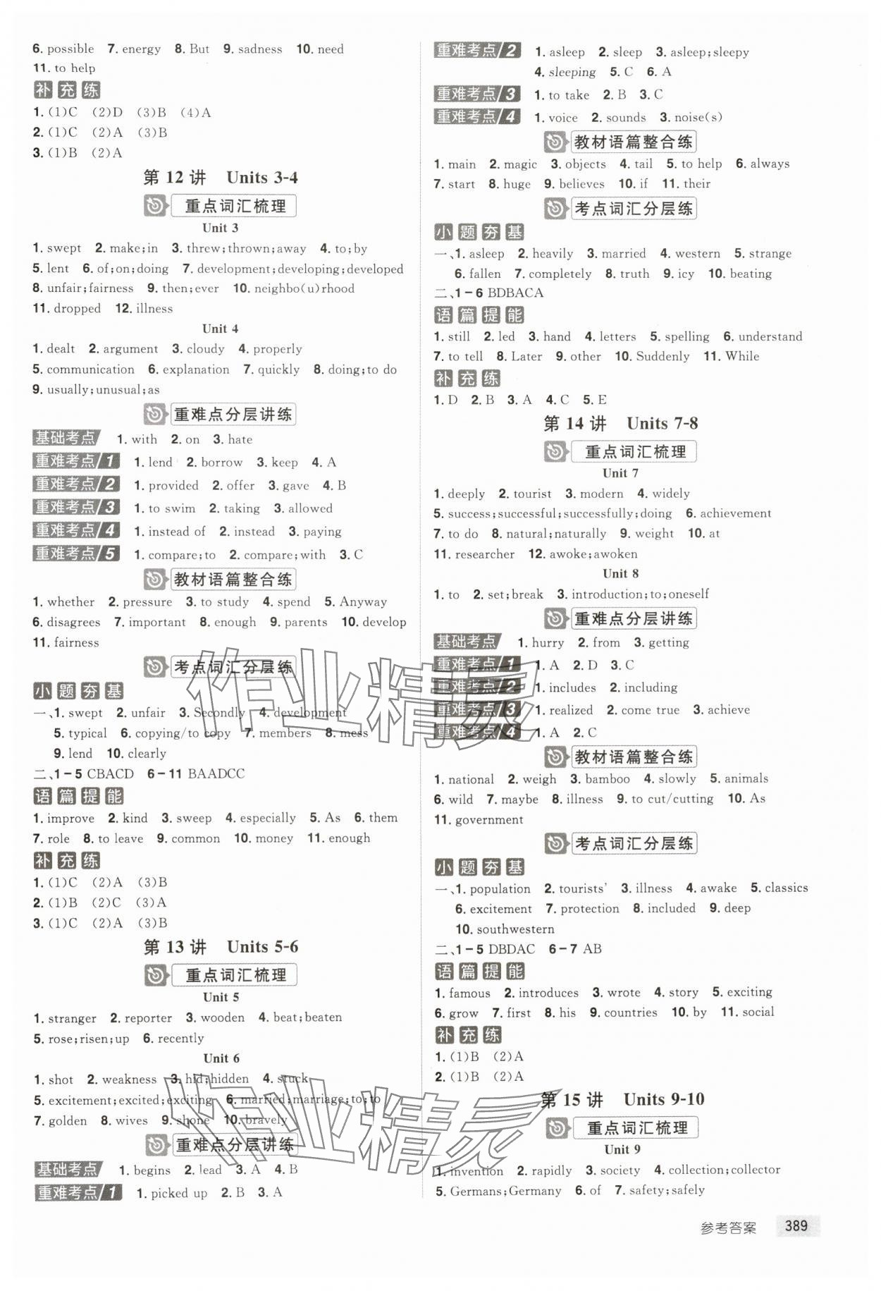 2025年追擊中考英語江西專版 參考答案第5頁