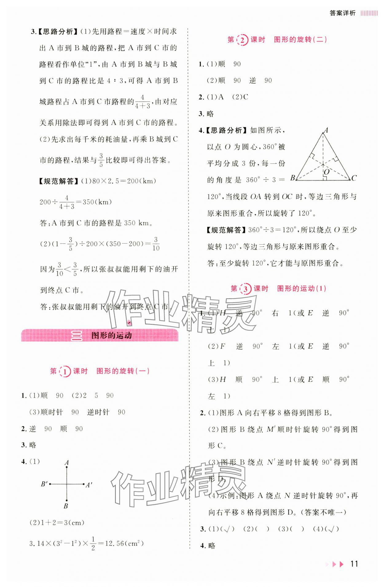 2025年訓練達人六年級數(shù)學下冊北師大版 參考答案第11頁