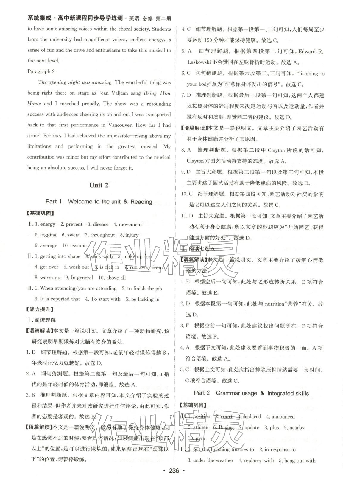 2025年系統(tǒng)集成新課程同步導(dǎo)學(xué)練測(cè)高中英語必修第二冊(cè) 第10頁