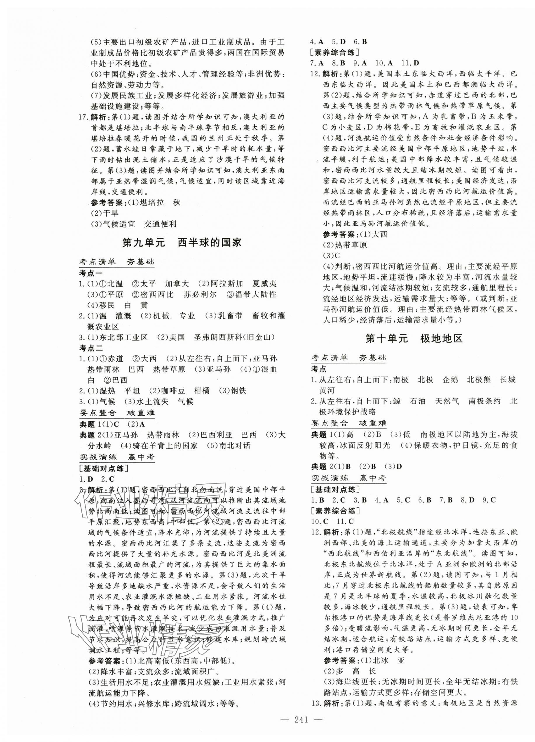 2025年中考總復習導與練地理 第7頁