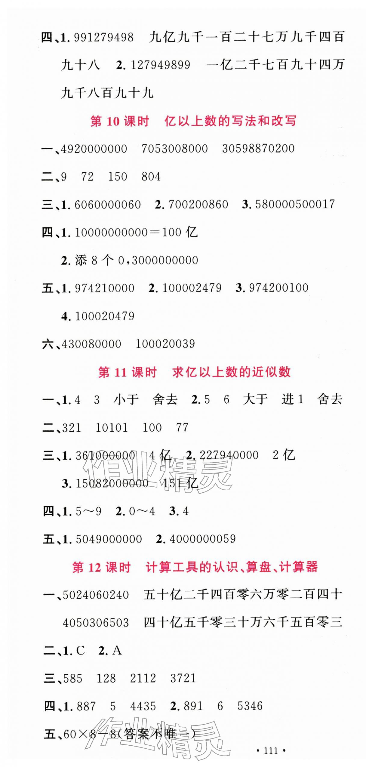 2025年名校课堂四年级数学上册人教版广东专版 第4页