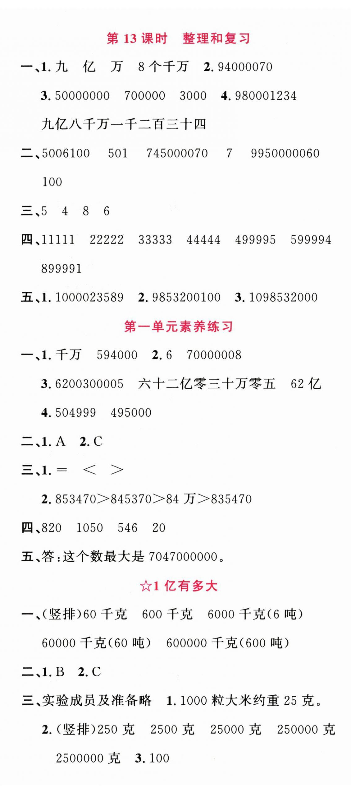 2025年名校课堂四年级数学上册人教版广东专版 第5页