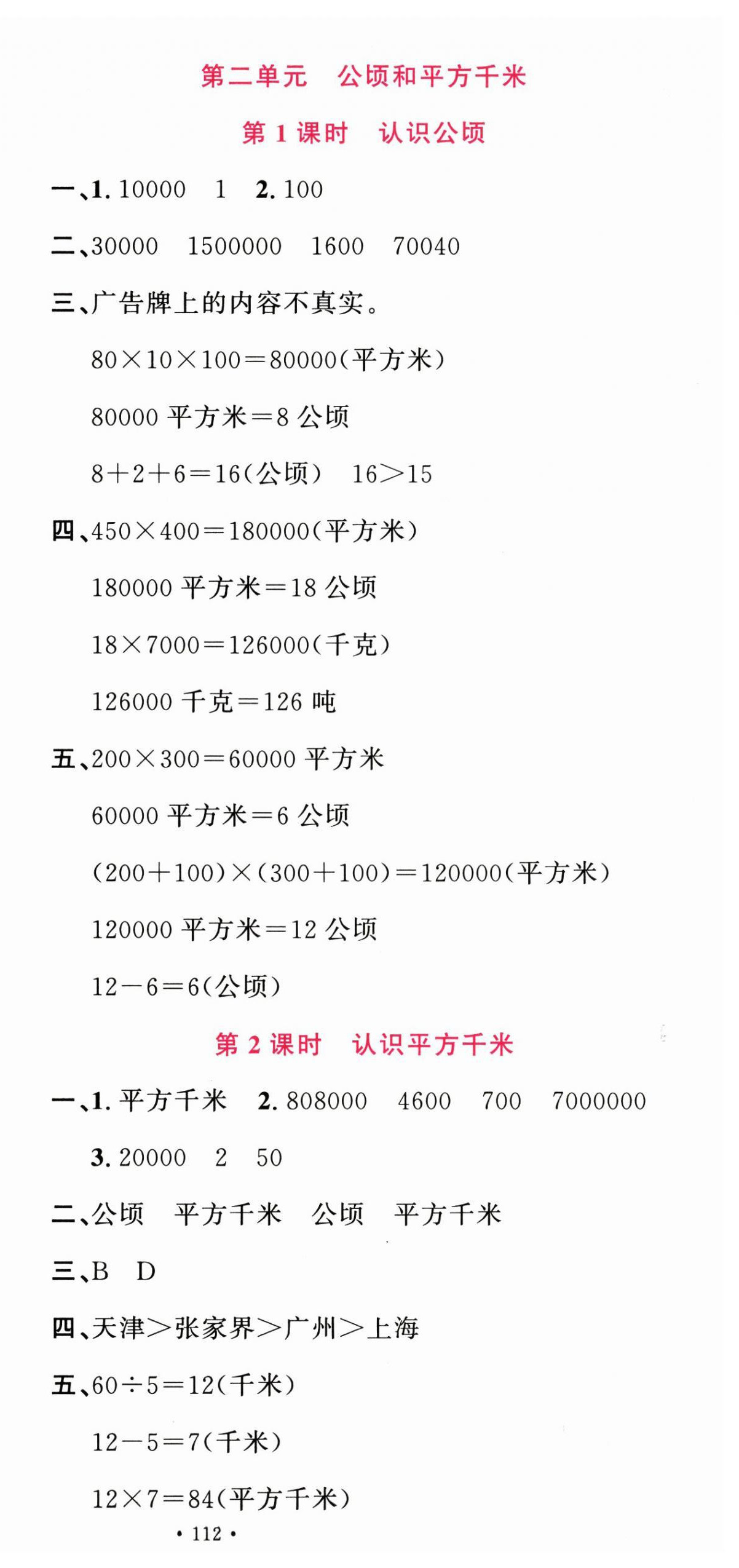2025年名校课堂四年级数学上册人教版广东专版 第6页
