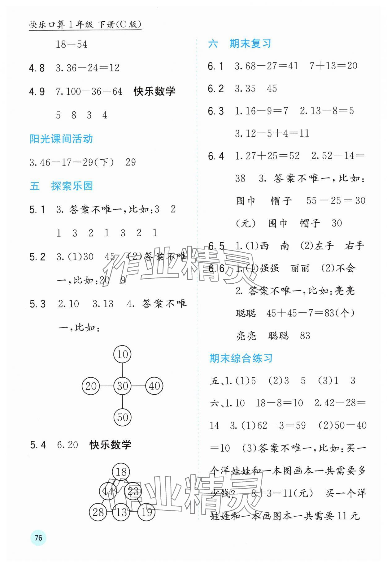 2025年快乐口算一年级数学下册冀教版 第2页