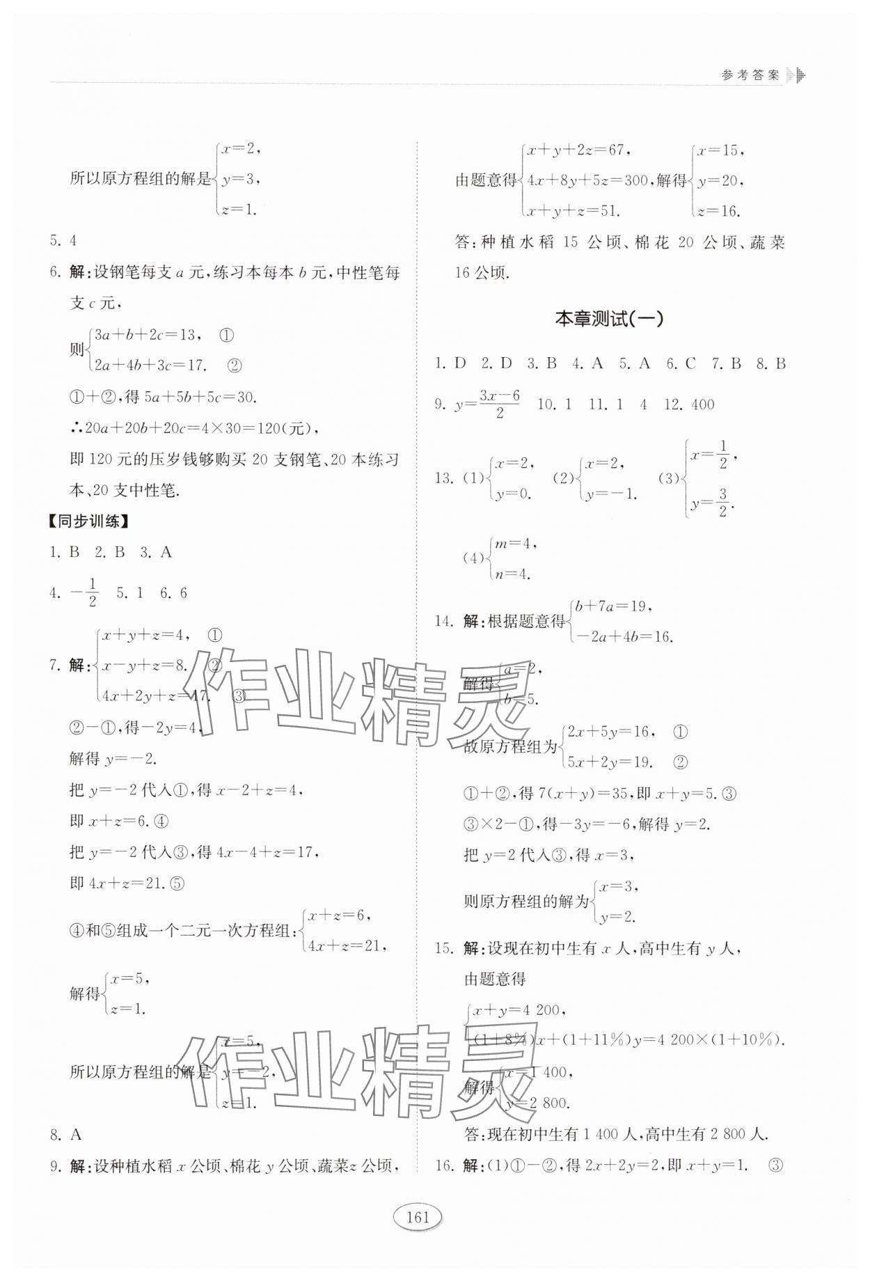 2025年初中同步練習冊七年級數學下冊魯教版54制山東科學技術出版社 參考答案第5頁