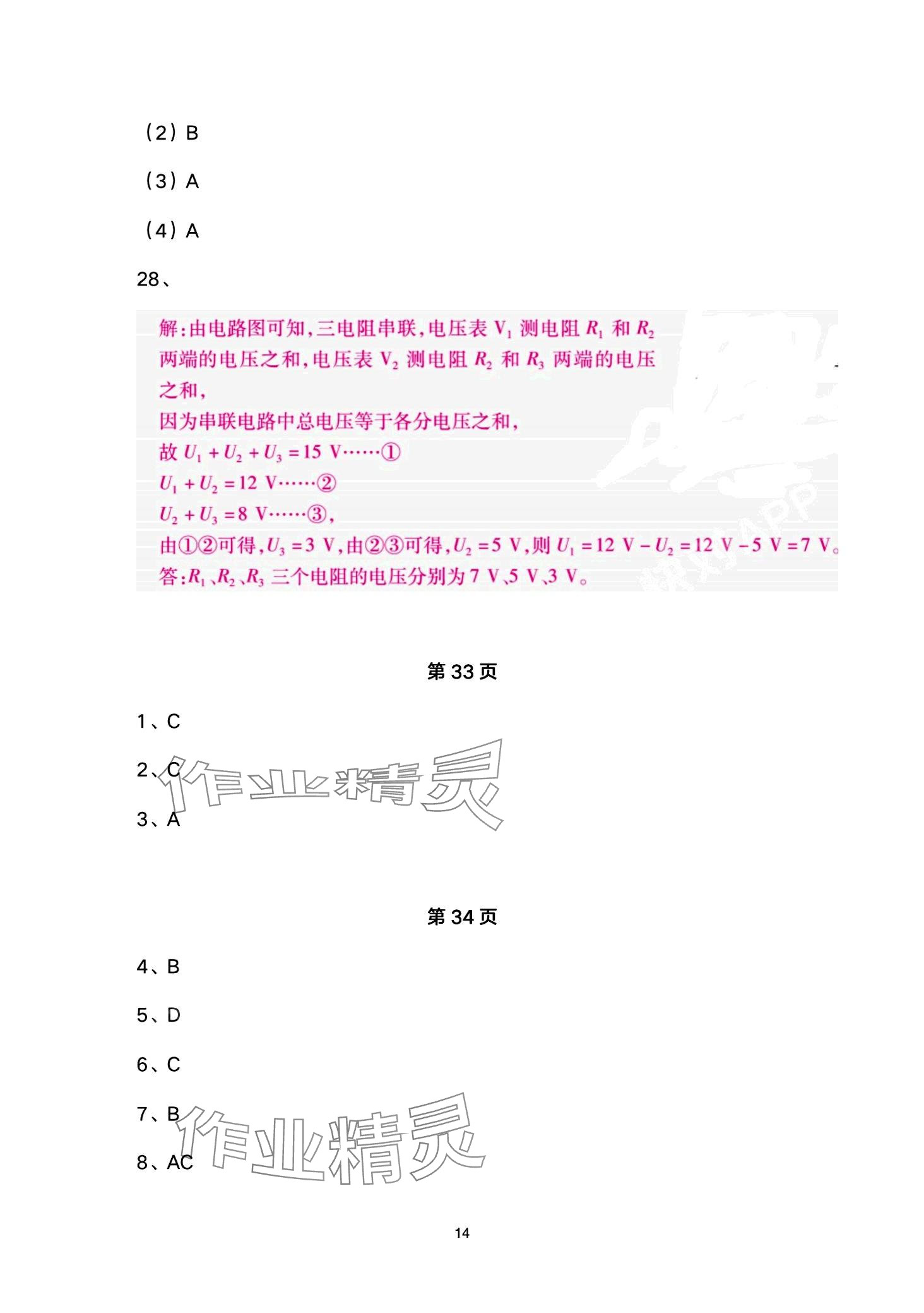 2024年本土卷九年級物理全一冊人教版 第14頁