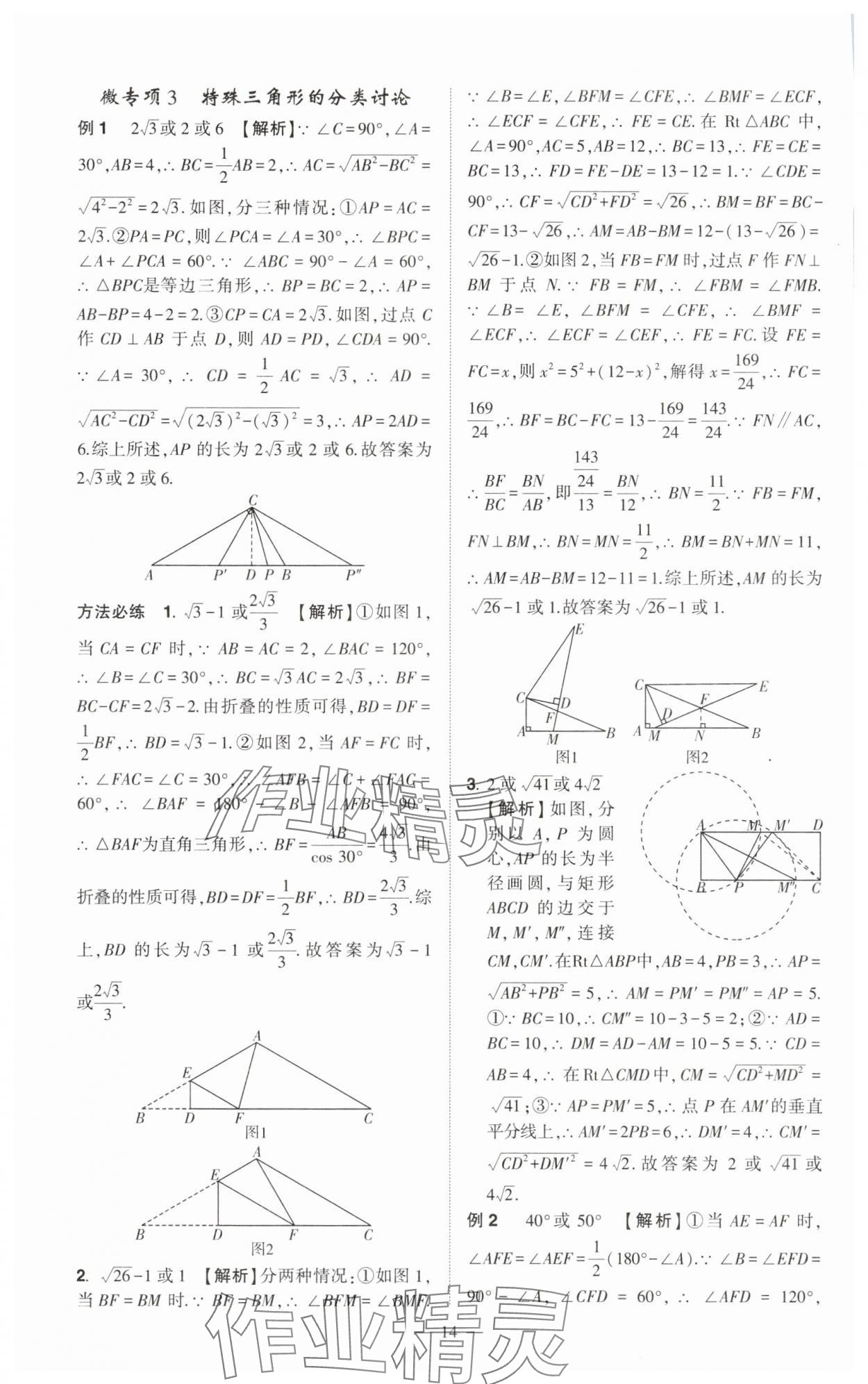 2025年河南中考命題非常解讀數學中考 第14頁