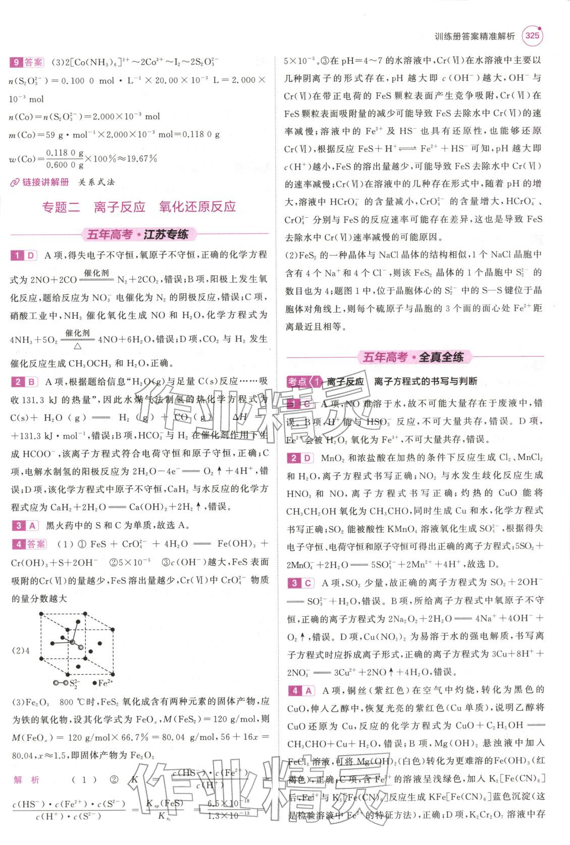 2026年5年高考3年模拟高中化学江苏专版&nbsp;第5页