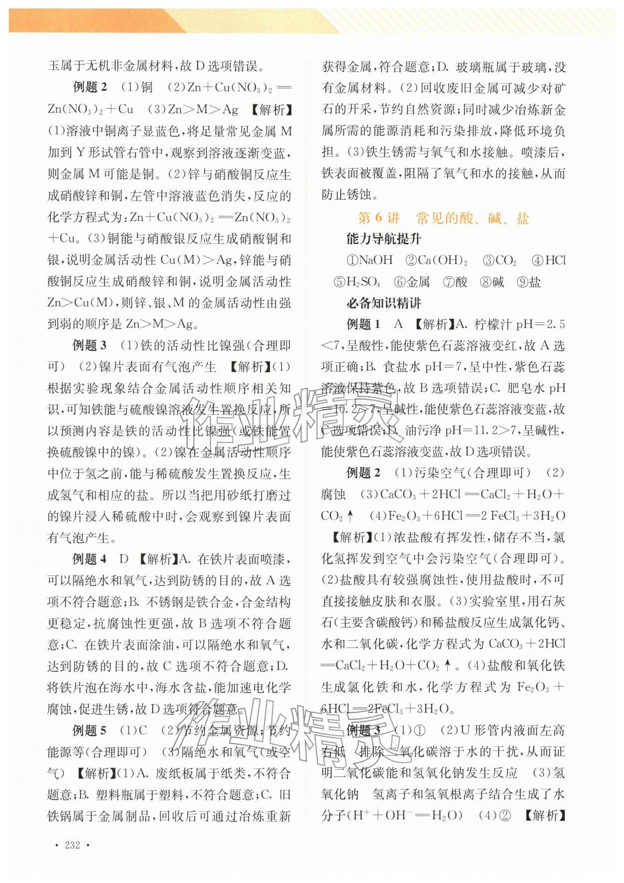 2026年中考指南总复习九年级化学人教版&nbsp;第6页