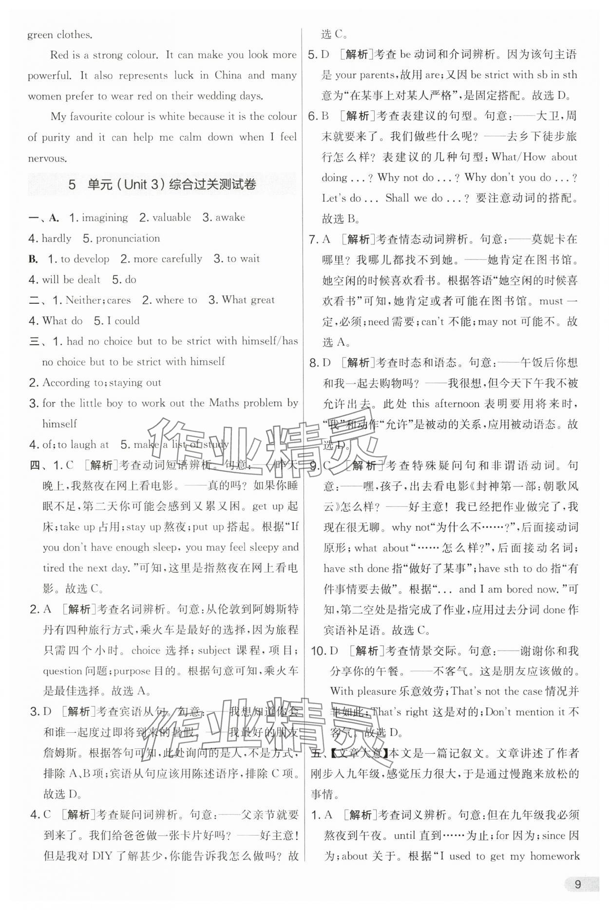 2024年實(shí)驗(yàn)班提優(yōu)大考卷九年級(jí)英語上冊(cè)譯林版 第9頁