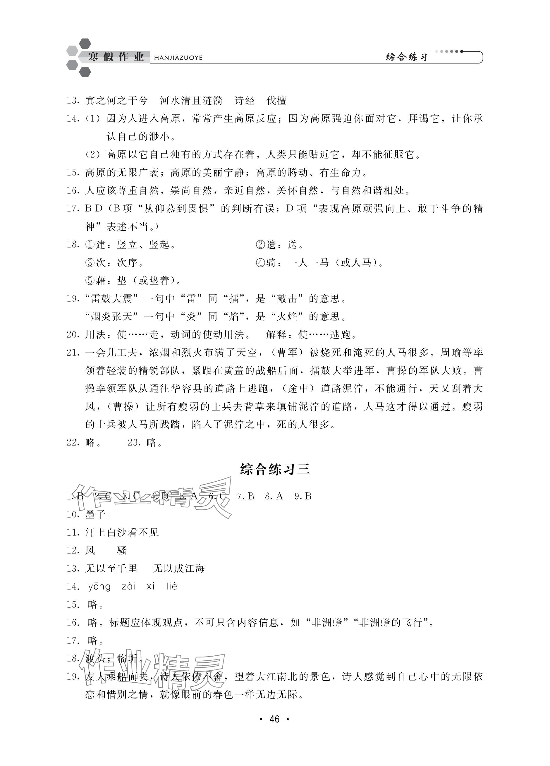 2024年职业学校学生学业巩固训练一年级 参考答案第2页