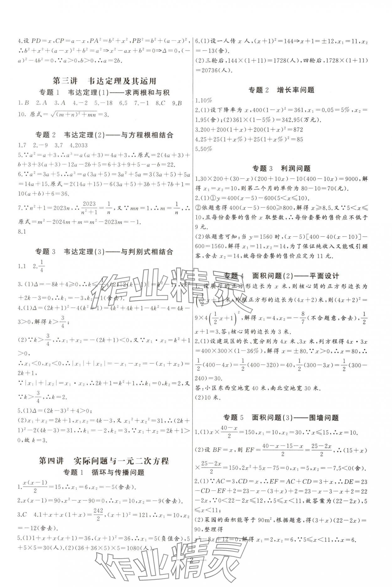 2024年新课堂新观察培优讲练九年级数学全一册人教版 第2页