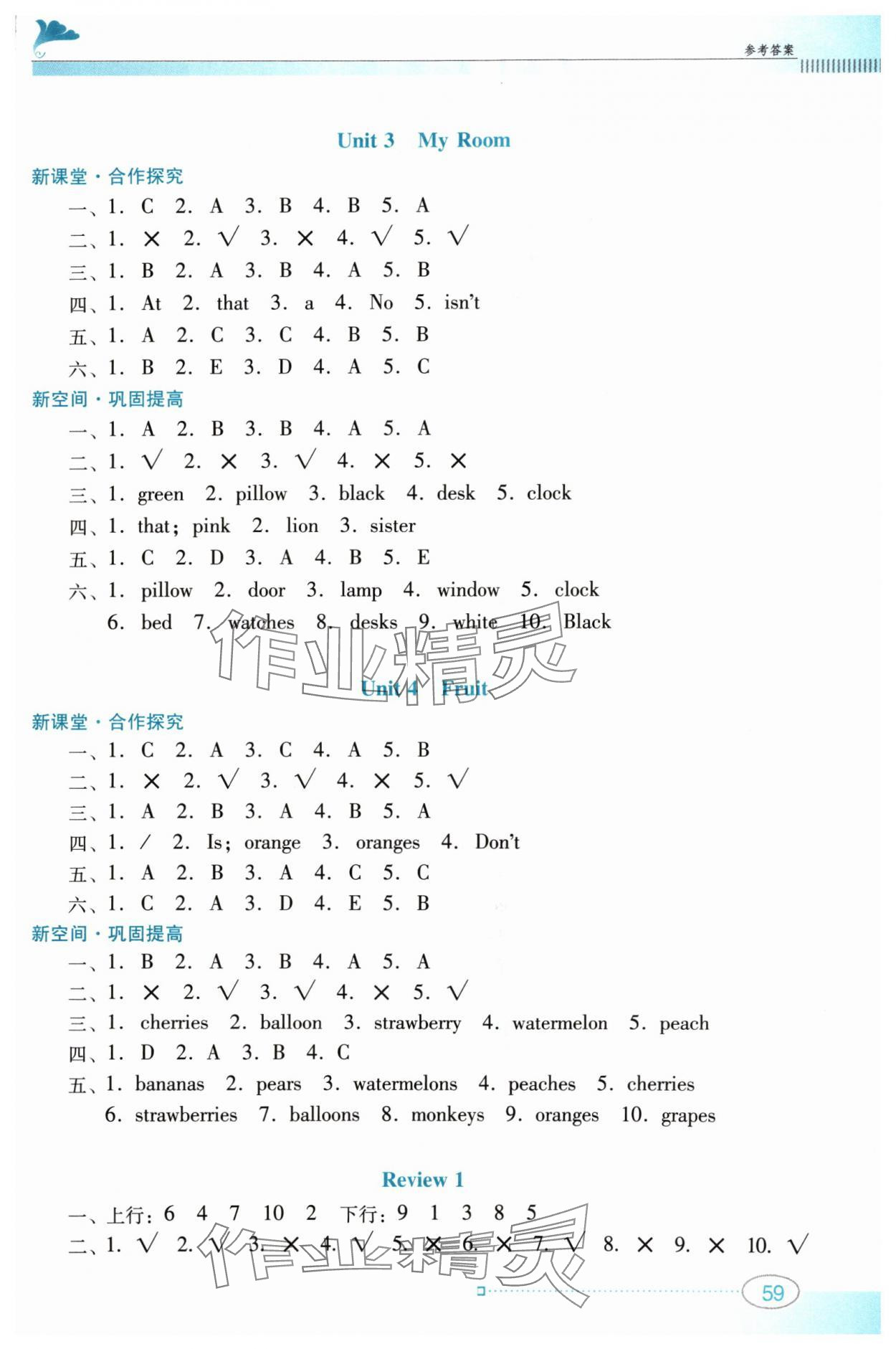 2024年南方新课堂金牌学案三年级英语下册粤人版 参考答案第2页