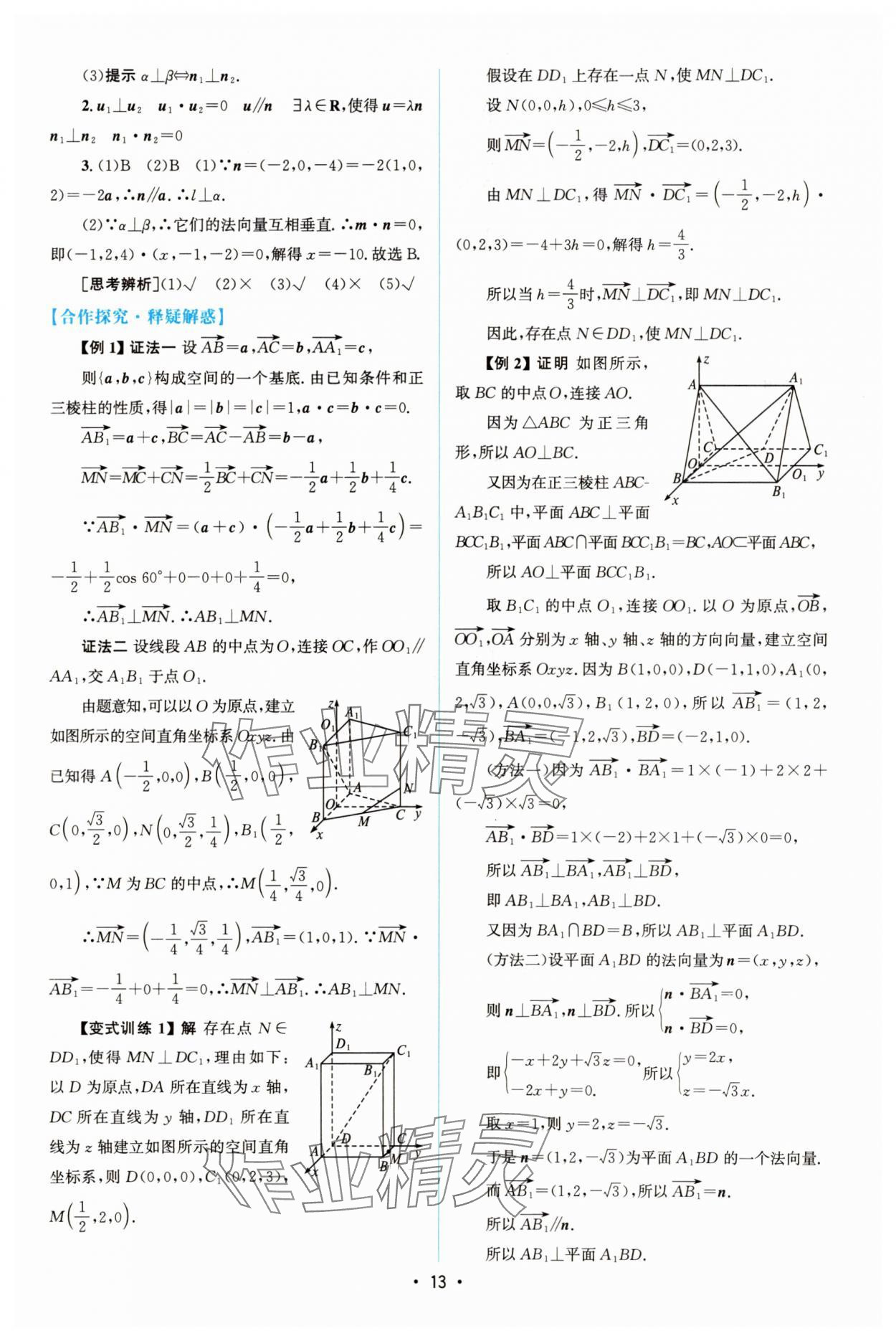 2023年高中同步测控优化设计数学选择性必修第一册人教版增强版 参考答案第12页