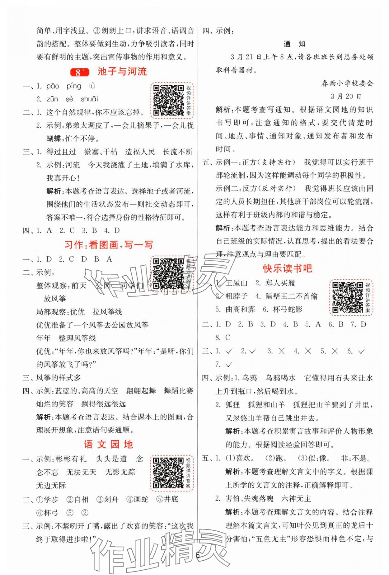 2025年1課3練全優(yōu)作業(yè)本三年級(jí)語(yǔ)文下冊(cè)人教版 第6頁(yè)