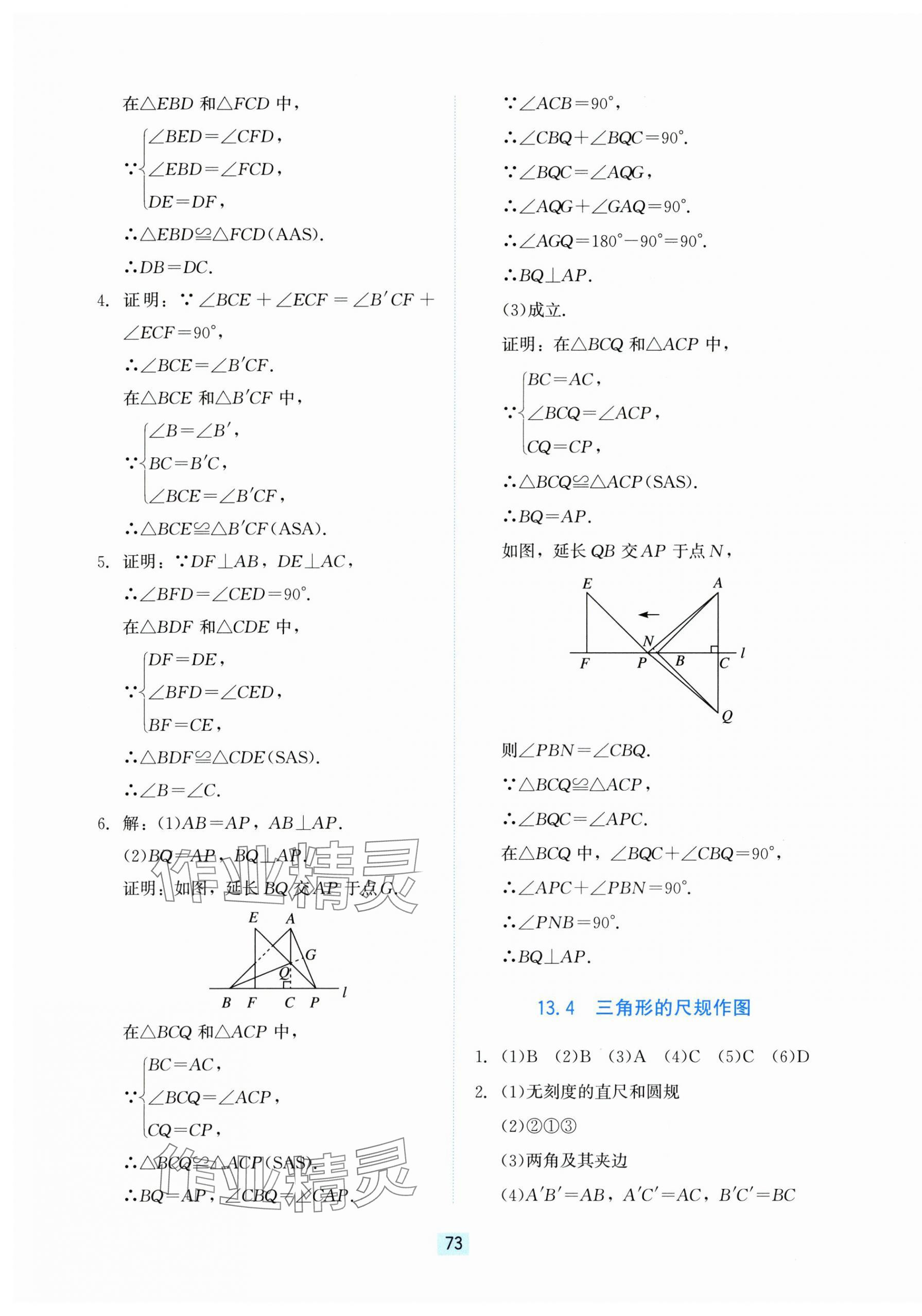 2025年同步练习册河北教育出版社八年级数学上册冀教版 第9页
