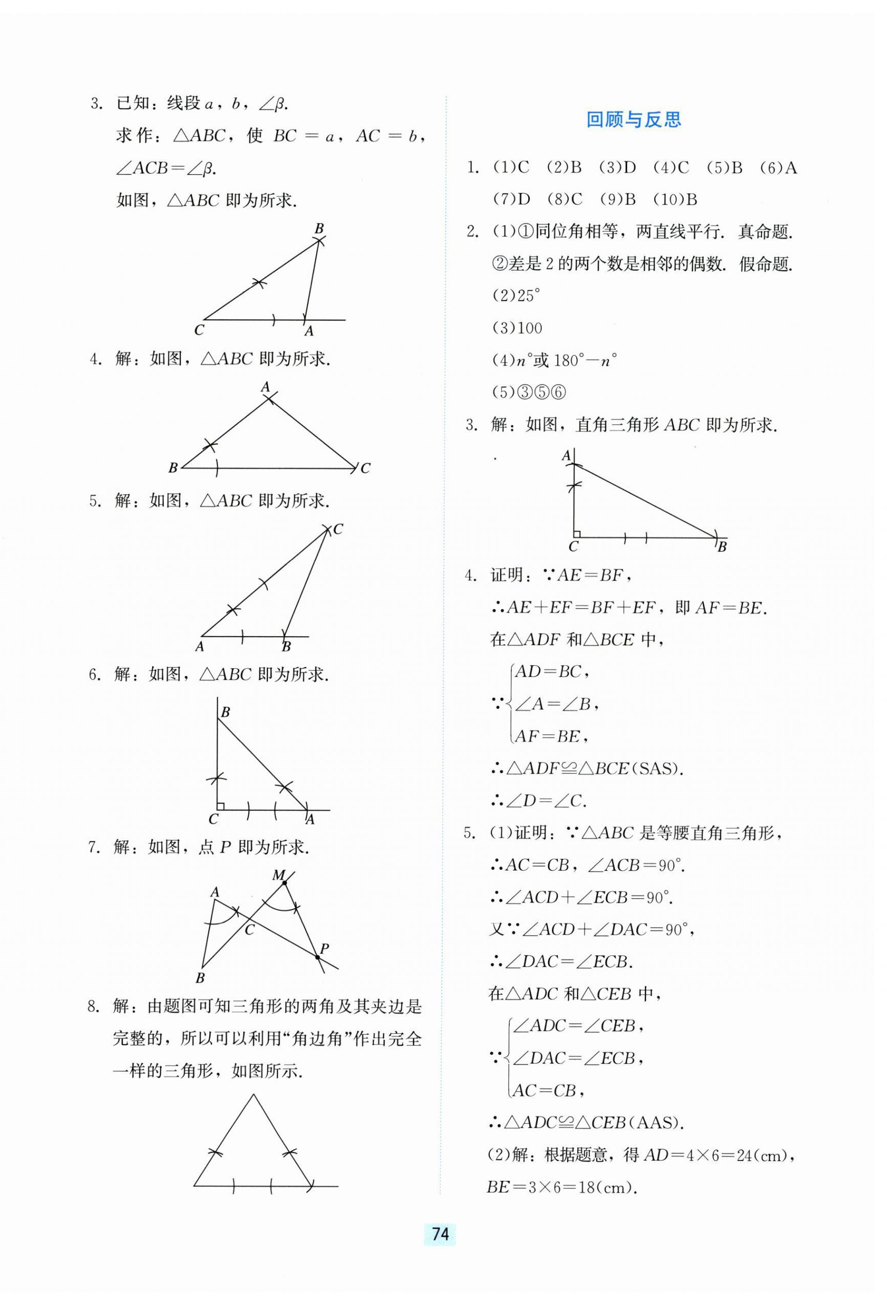 2025年同步练习册河北教育出版社八年级数学上册冀教版 第10页