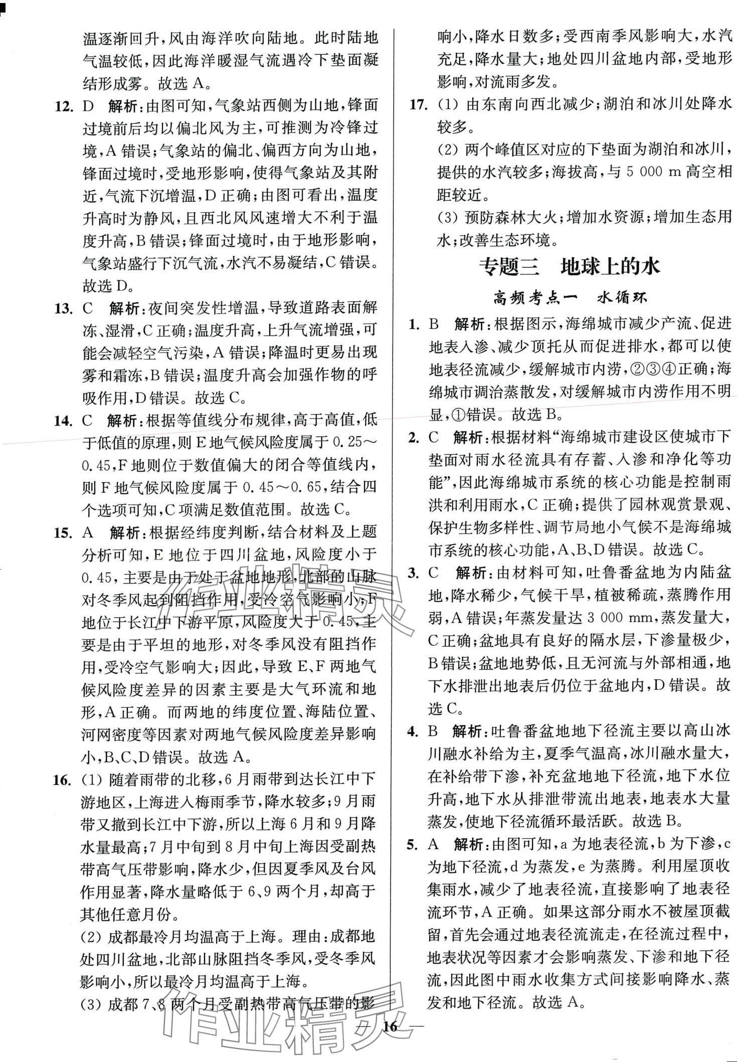 2024年南通小題天天練高中地理通江蘇專版 第16頁(yè)