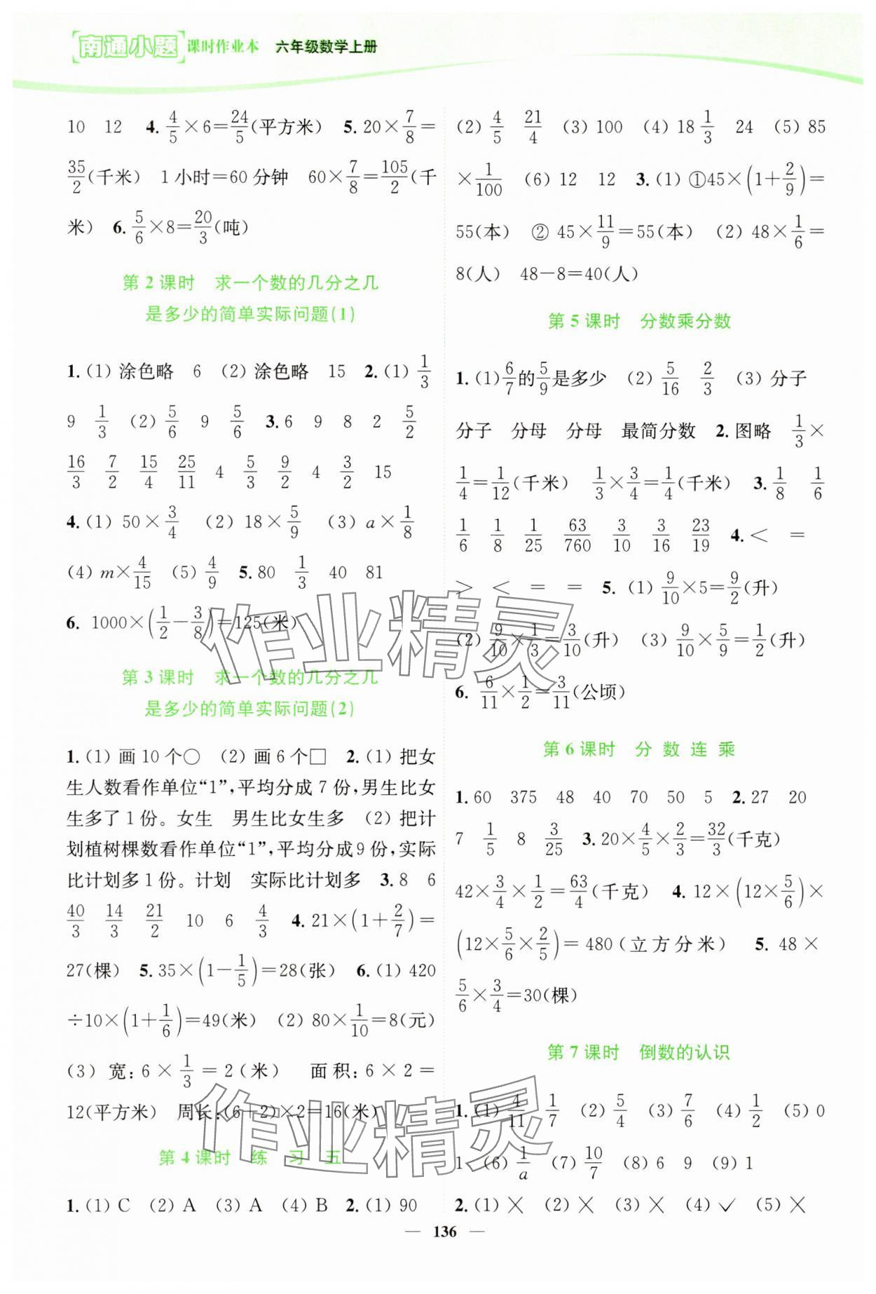 2023年南通小題課時作業(yè)本六年級數(shù)學上冊蘇教版 第4頁