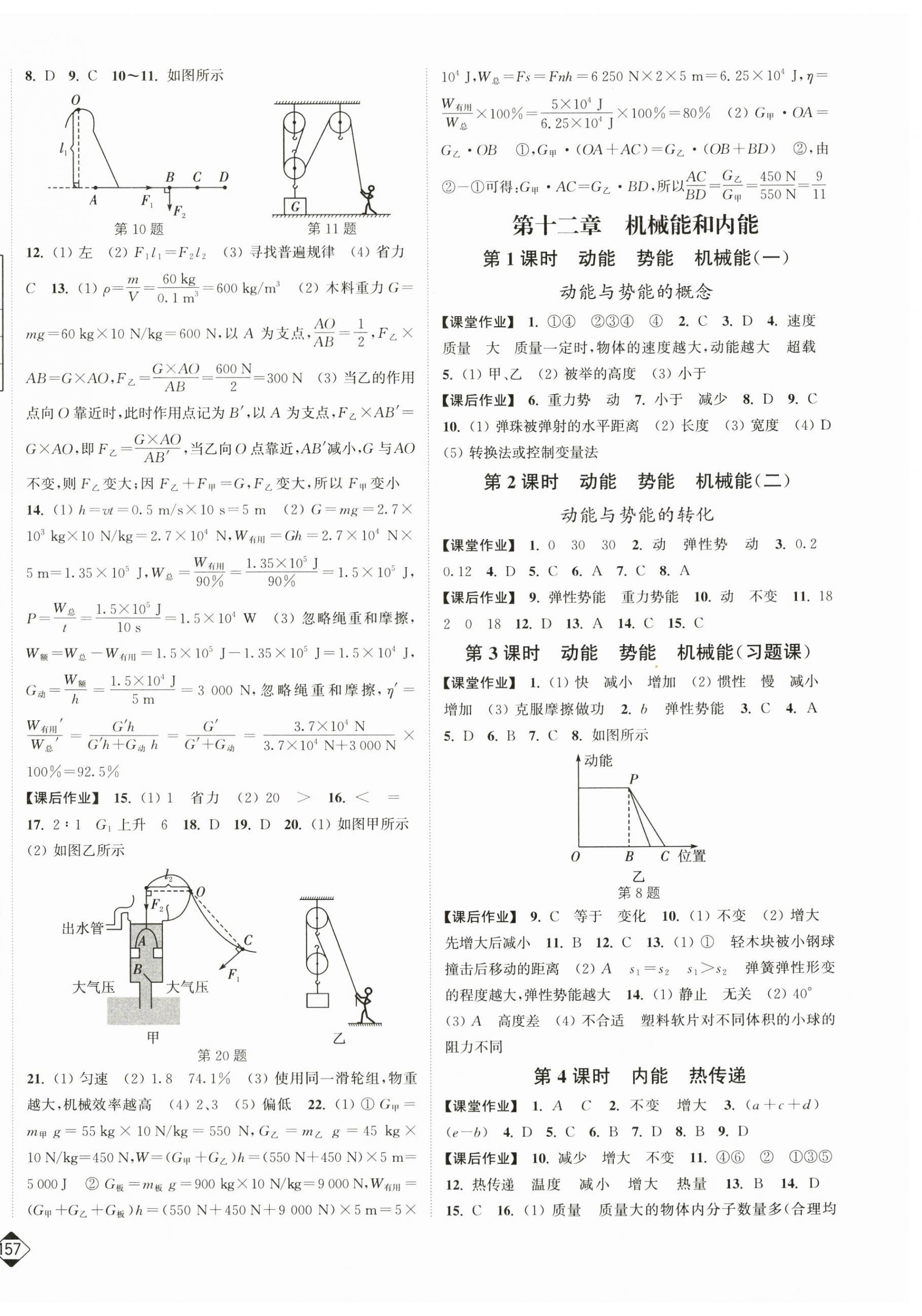 2024年轻松作业本九年级物理上册苏科版 第4页