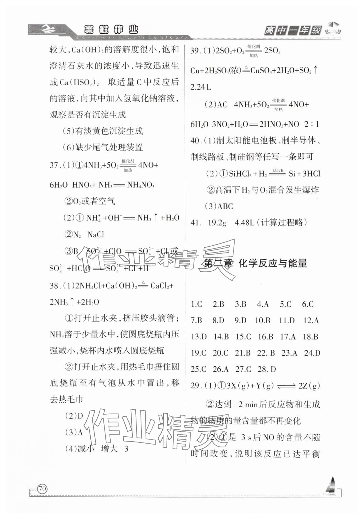 2025年暑假作业甘肃教育出版社高一化学 参考答案第2页