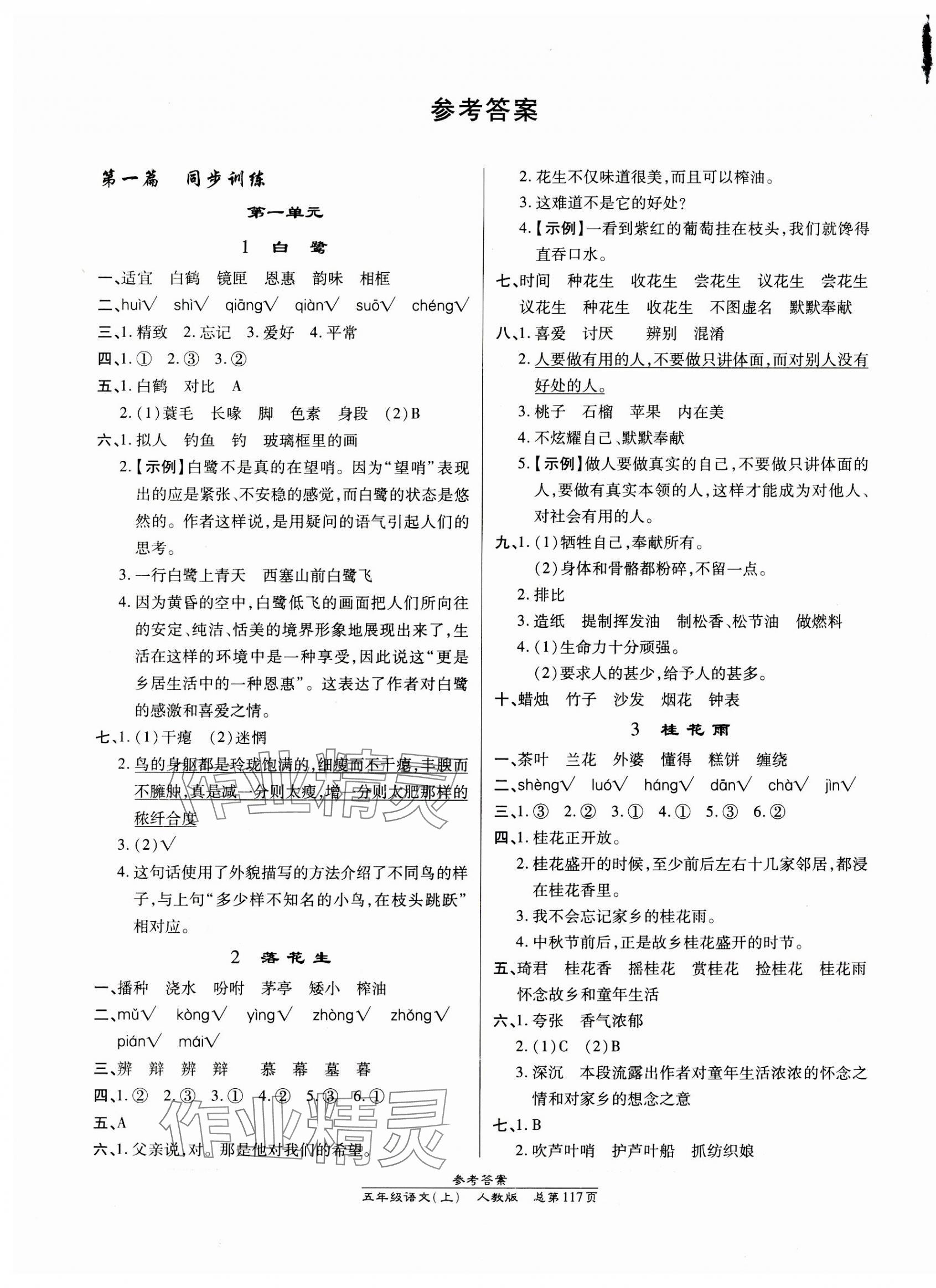 2023年匯文圖書卓越課堂五年級(jí)語(yǔ)文上冊(cè)人教版 第1頁(yè)