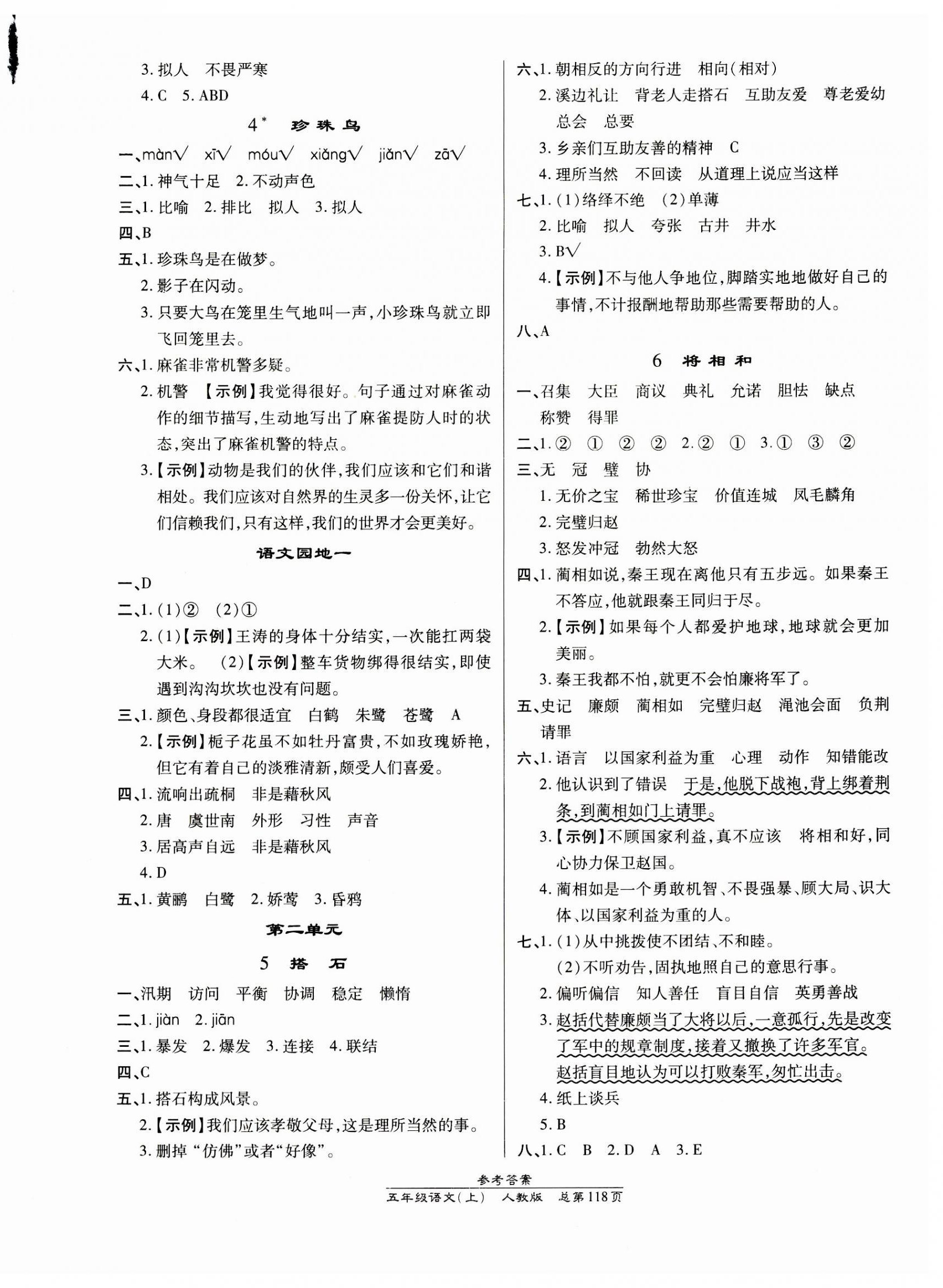 2023年匯文圖書(shū)卓越課堂五年級(jí)語(yǔ)文上冊(cè)人教版 第2頁(yè)