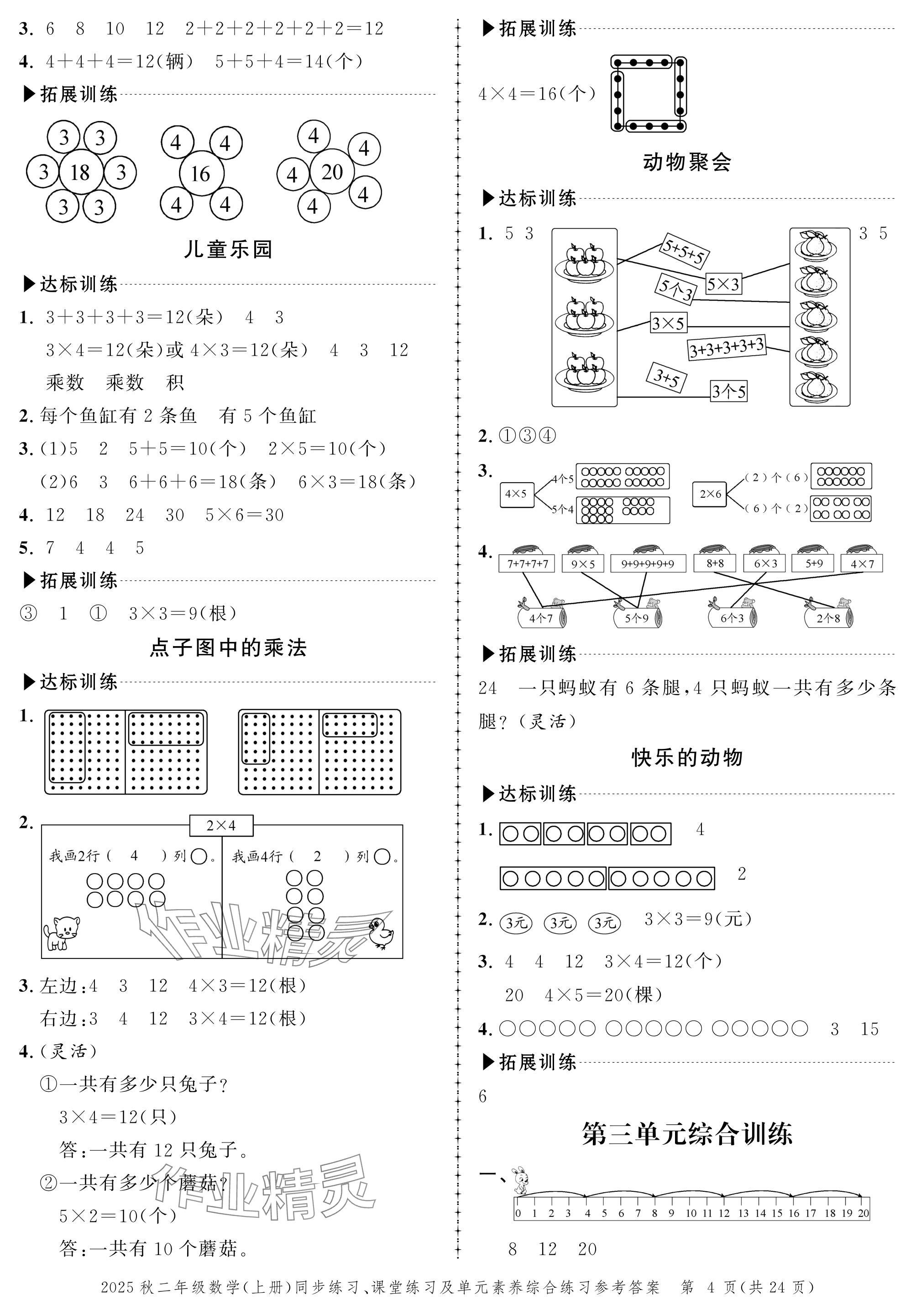 2025年创新作业同步练习二年级数学上册北师大版 参考答案第4页