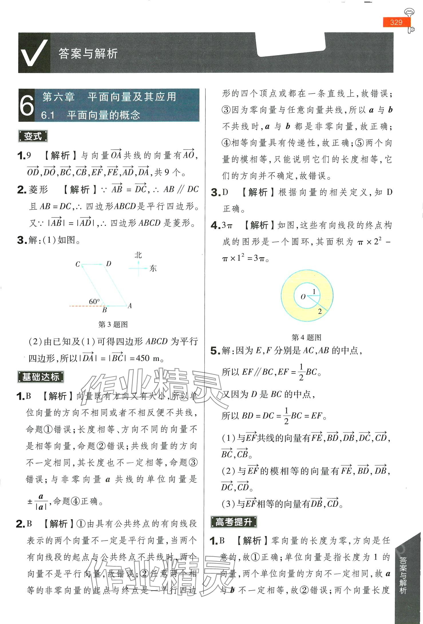 2024年教材完全解讀高中數(shù)學(xué)必修第二冊人教A版陜西專版 第1頁