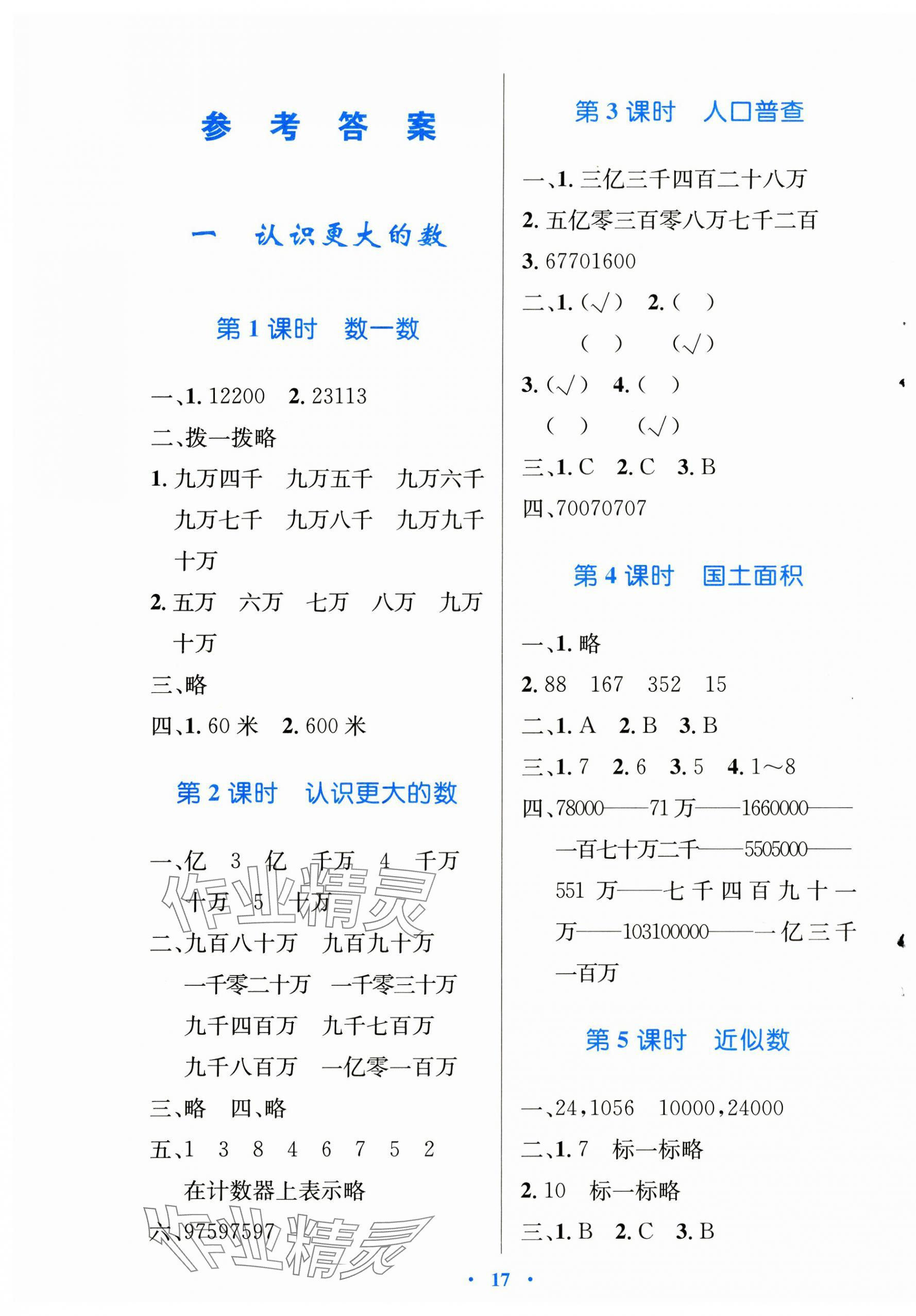 2024年同步测控优化设计四年级数学上册北师大版天津专版 第1页