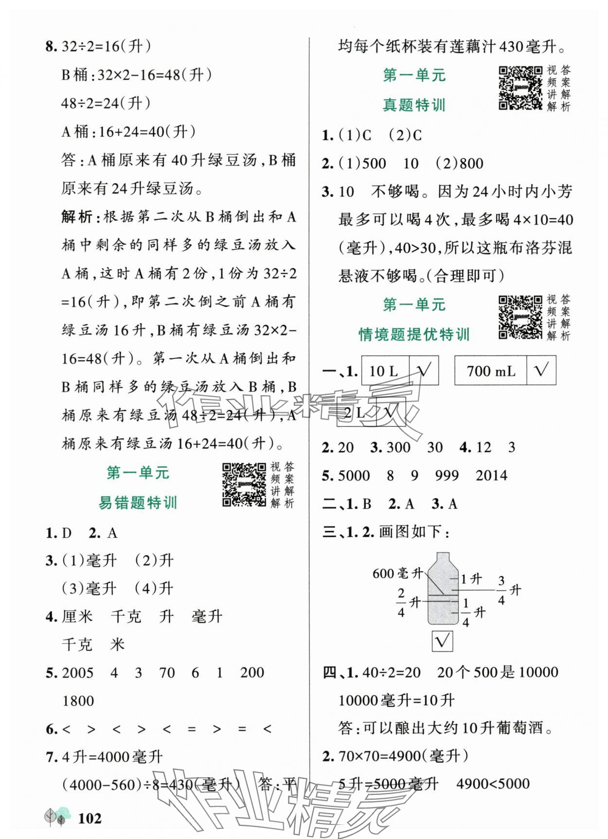 2025年绿卡提优特训四年级数学上册苏教版江苏专版 参考答案第2页