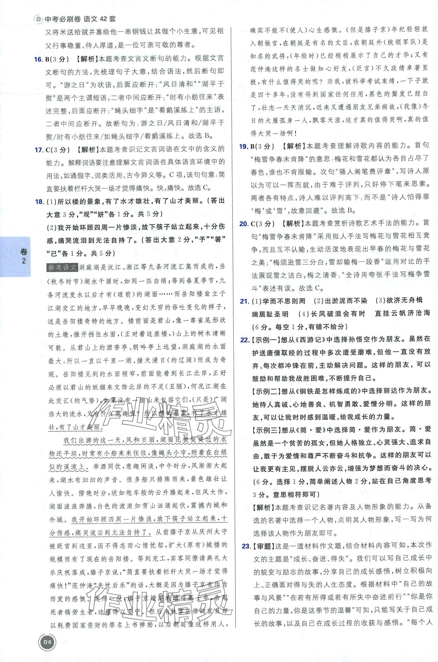 2024年中考必刷卷開明出版社語文四川專版&nbsp;第8頁