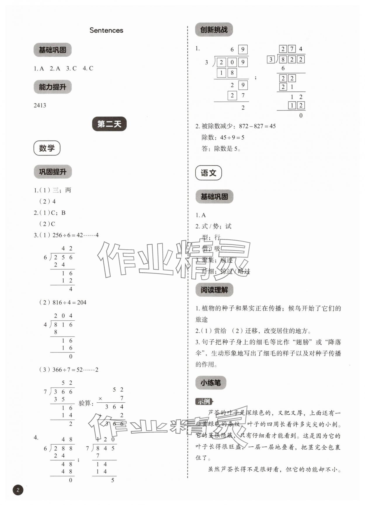 2025年作业帮暑假大通关三年级 参考答案第2页