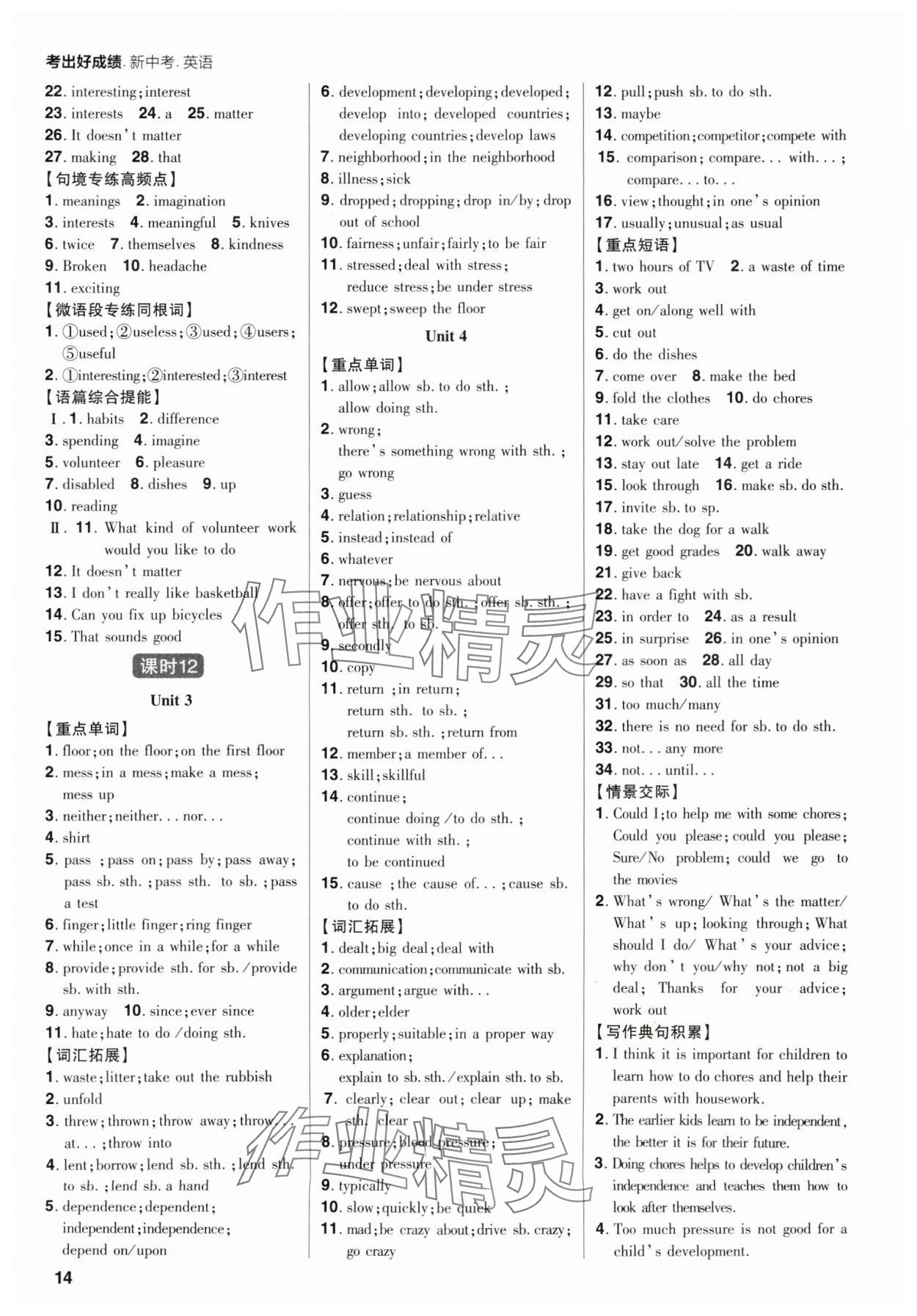 2025年考出好成績(jī)英語(yǔ)中考河南專(zhuān)版 第14頁(yè)