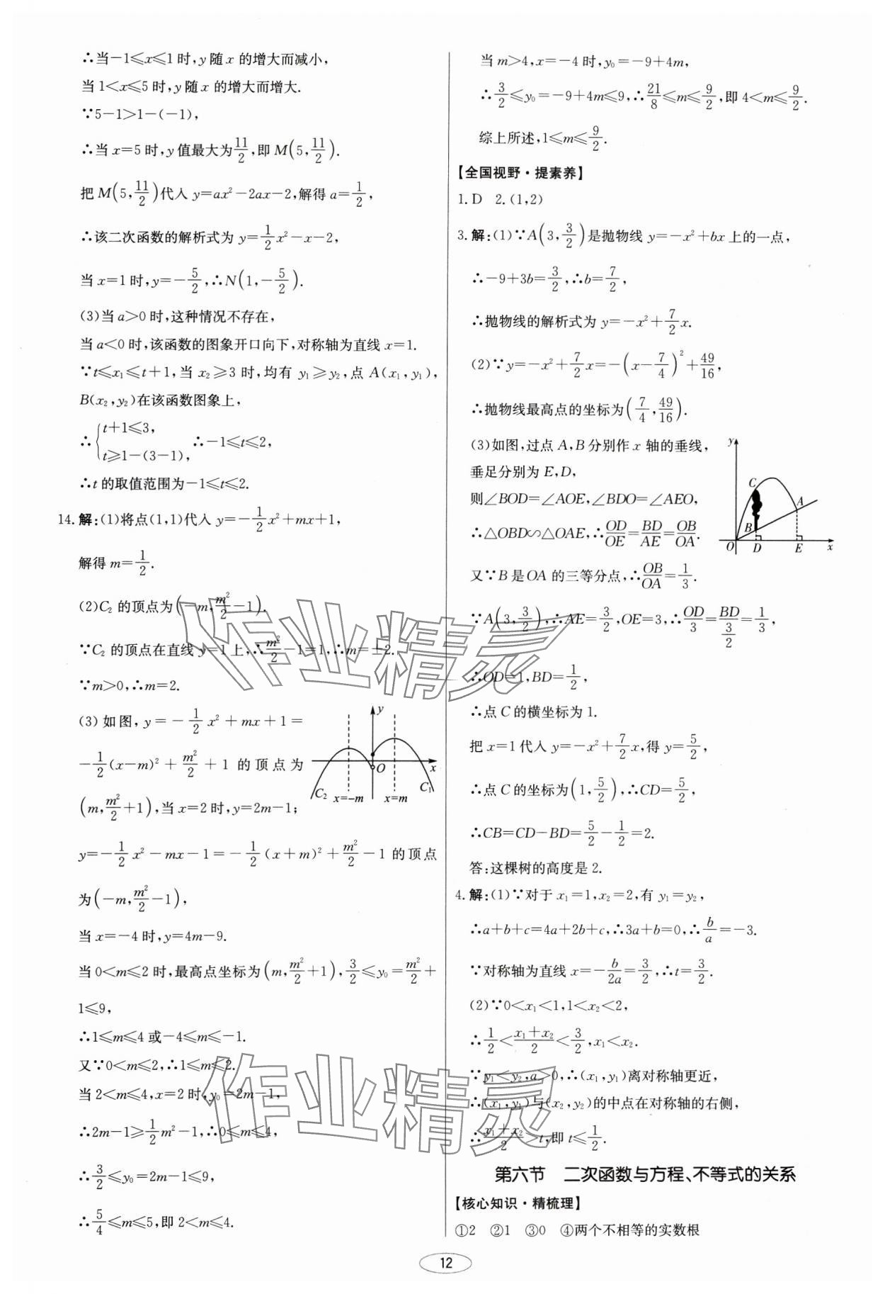 2025年初中總復(fù)習(xí)北京教育出版社數(shù)學(xué)天津?qū)０?nbsp;第12頁