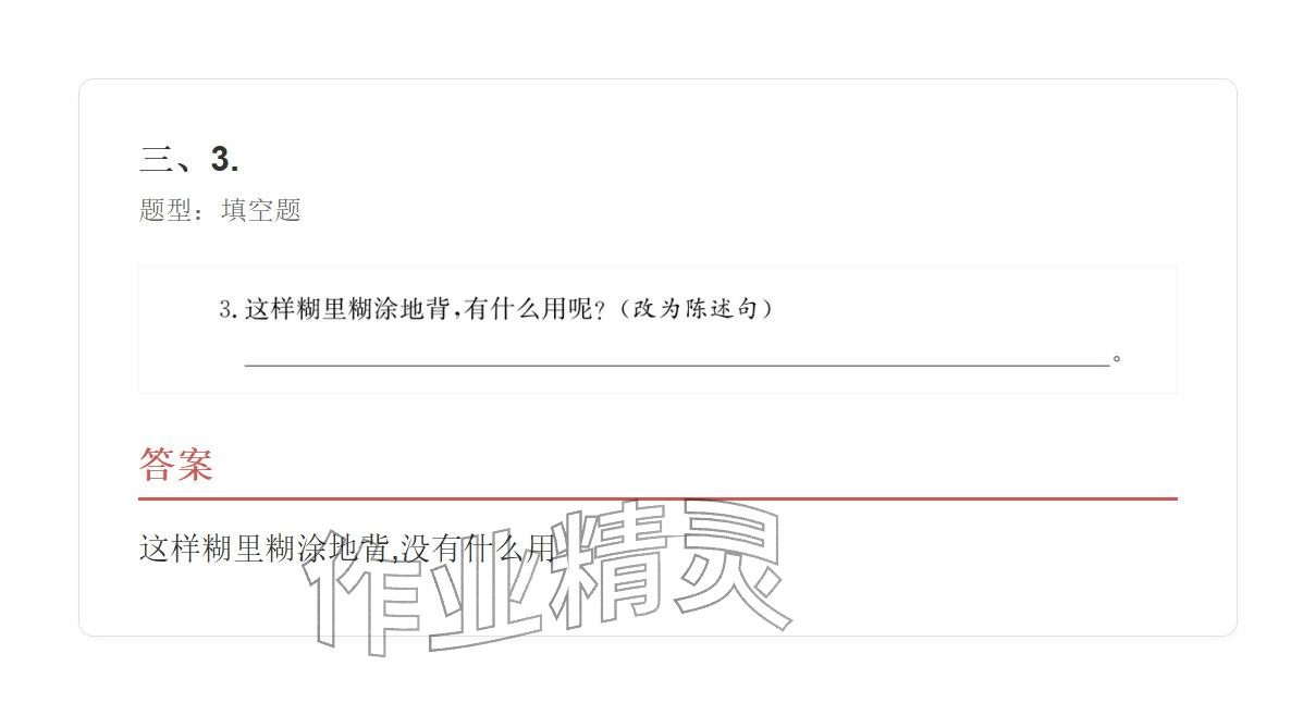 2025年学业水平评价三年级语文上册人教版&nbsp;参考答案第10页