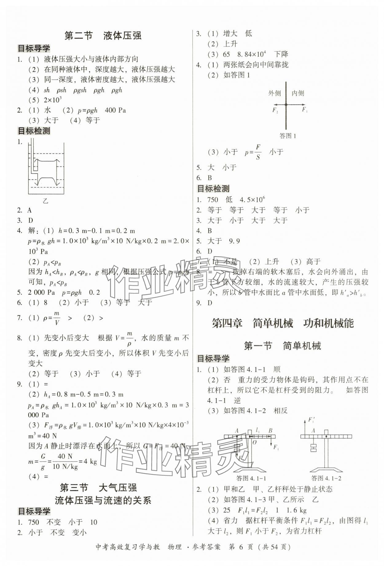 2025年中考高效復習學與教物理廣州專版 第6頁